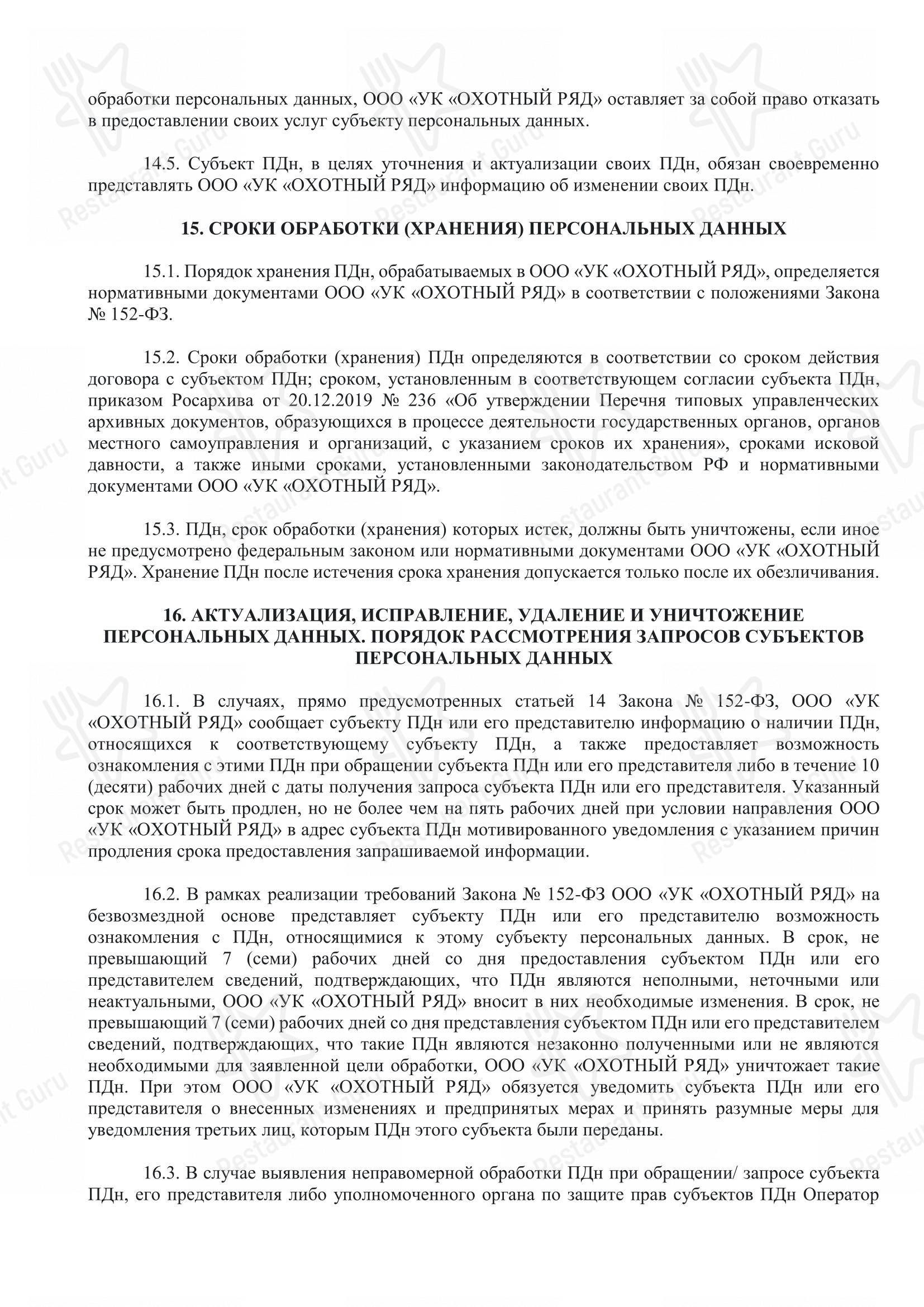 Меню напитков паба и бара Гранд-лобби & бар «Шаляпин» в Москве