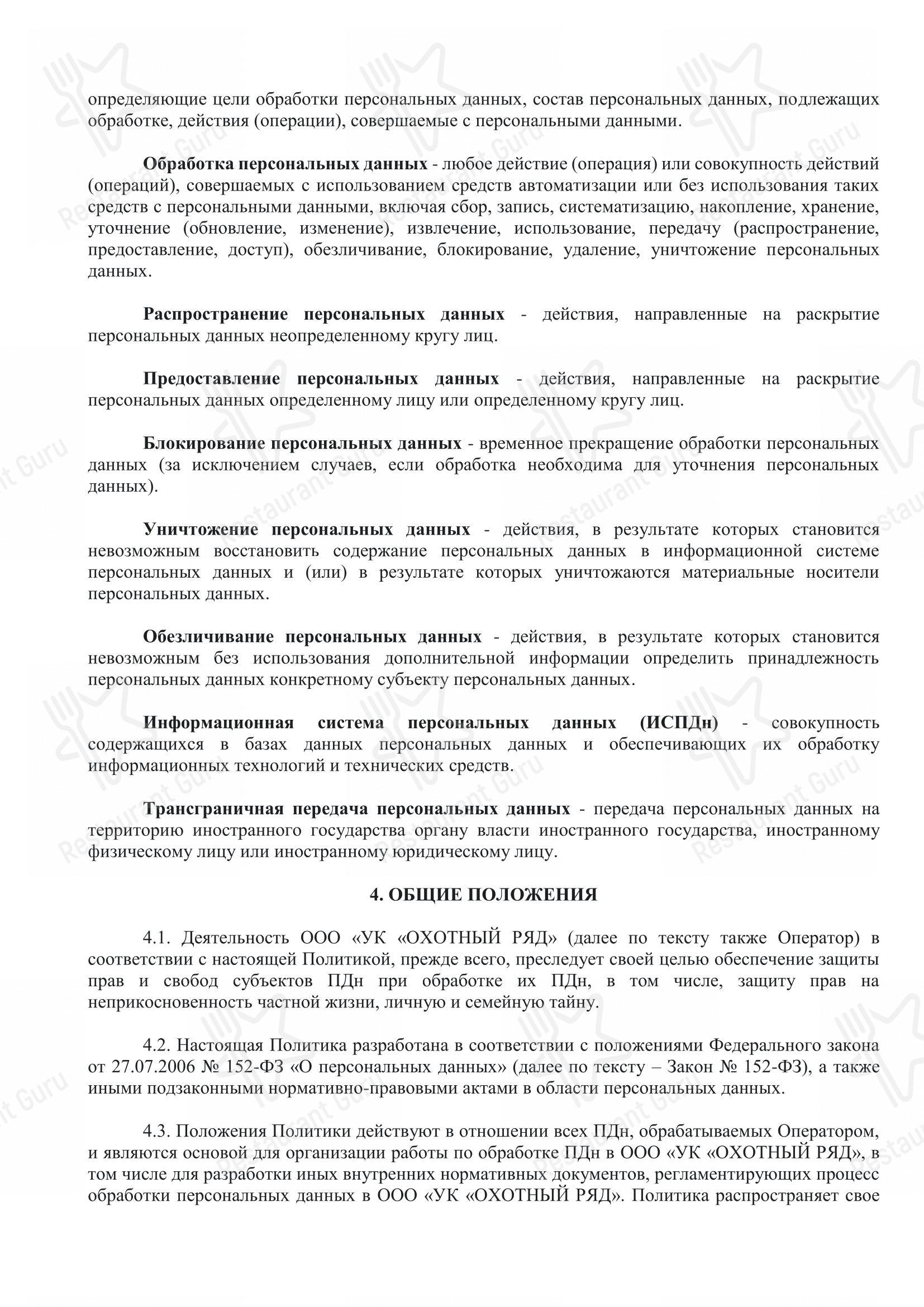 Меню паба и бара Гранд-лобби & бар «Шаляпин» - Меню напитков