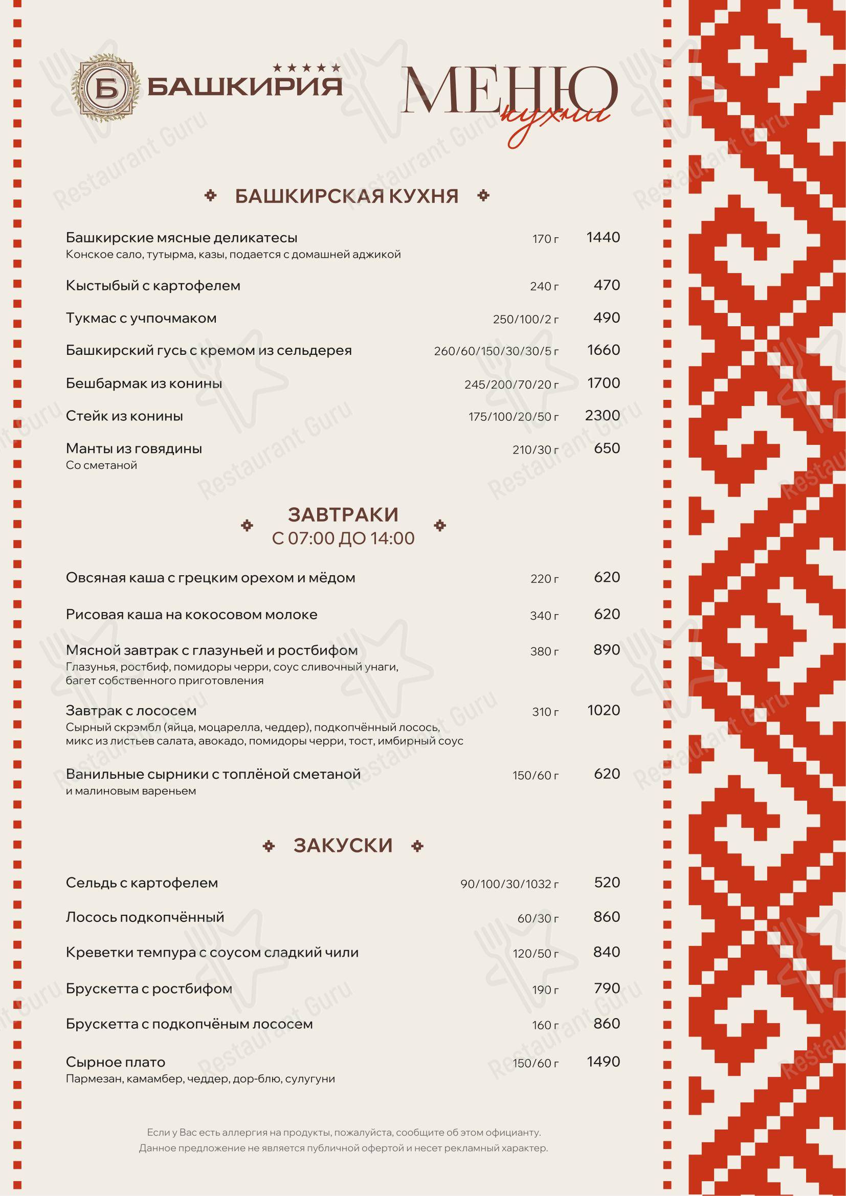 Меню напитков кафе Башкирия в Уфе