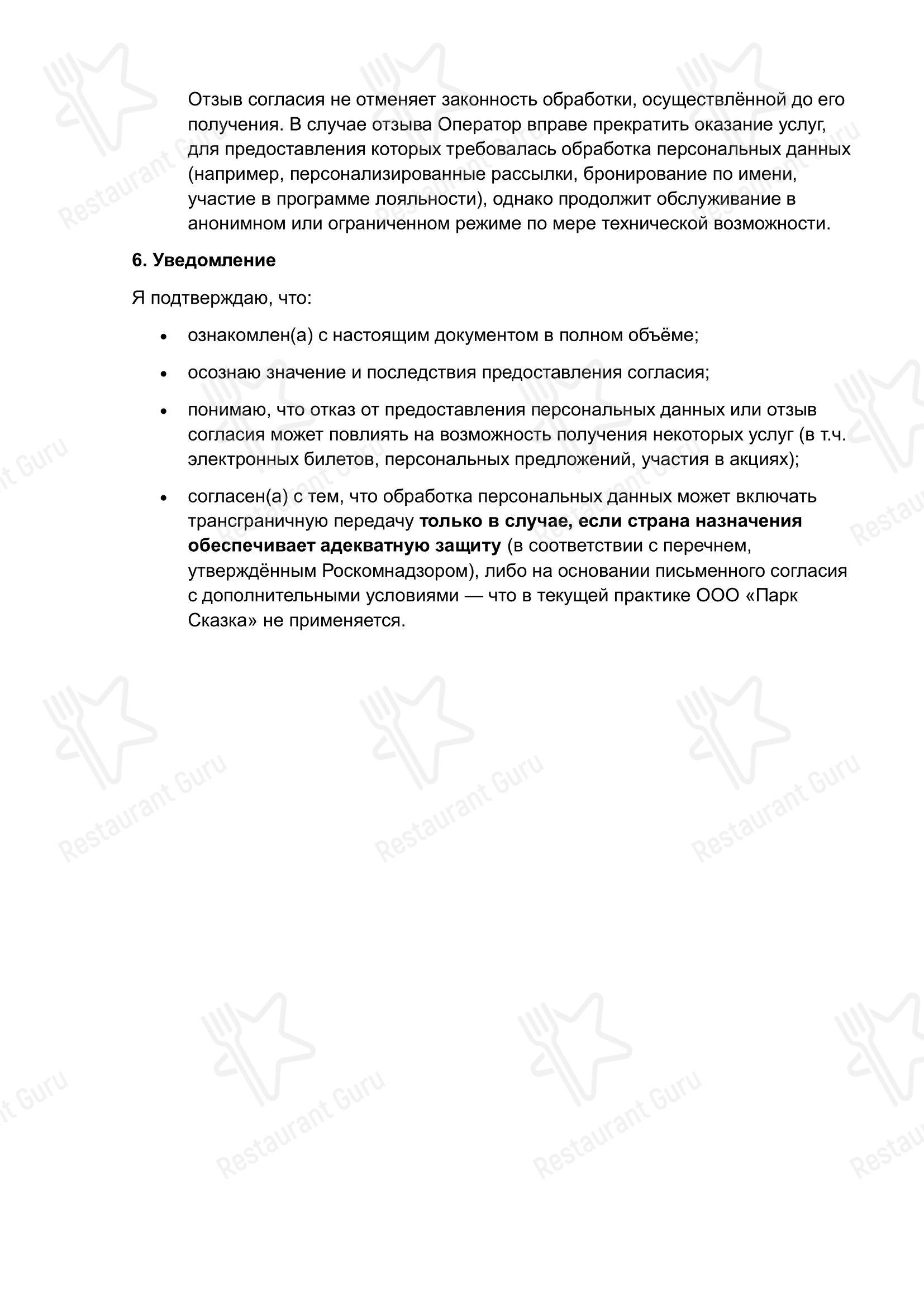 Меню ресторана Базилик - Меню