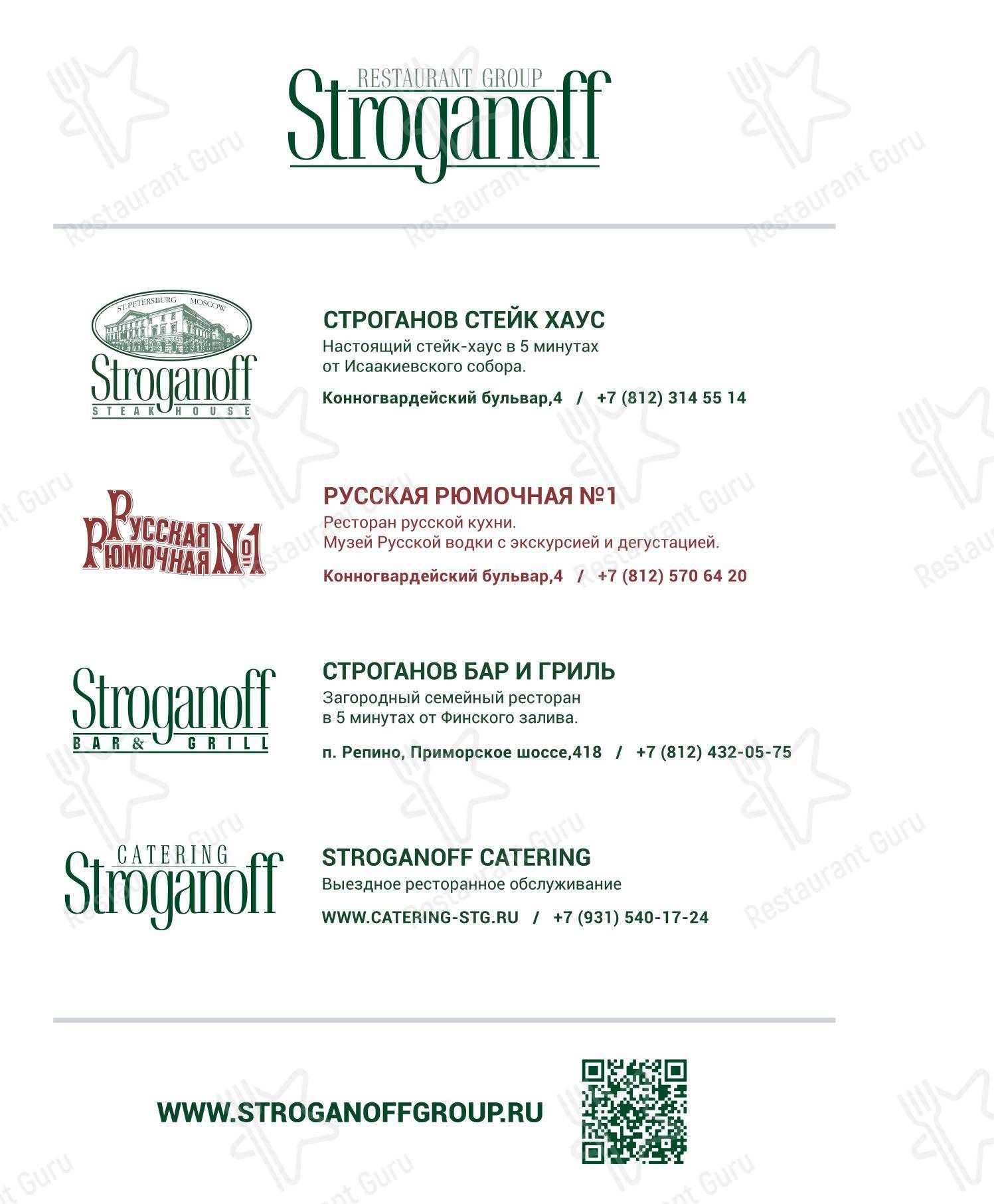 Меню ресторана Ресторан Beef By Stroganoff