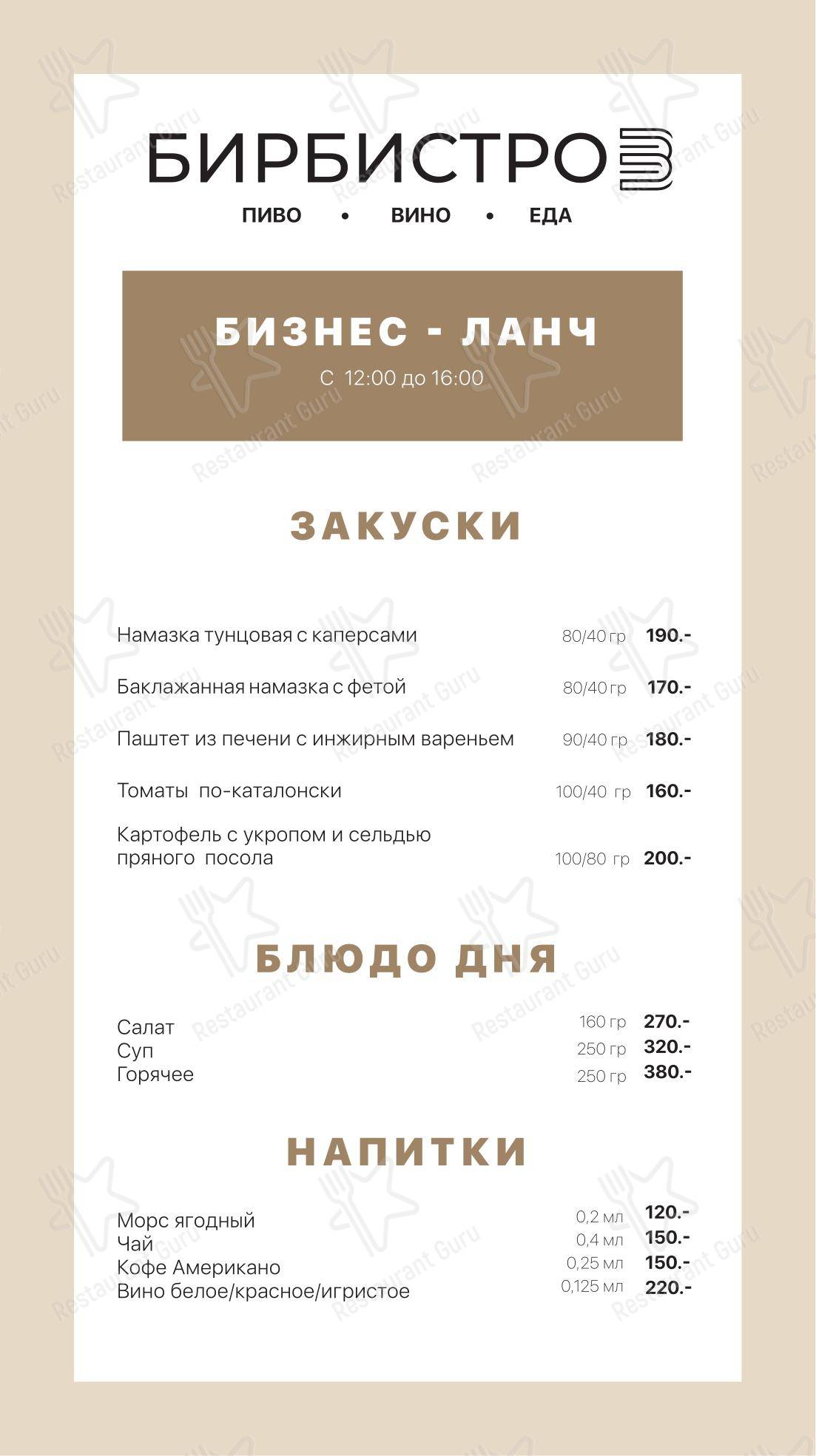 菜单 ресторана Бирбистро в Новосибирске