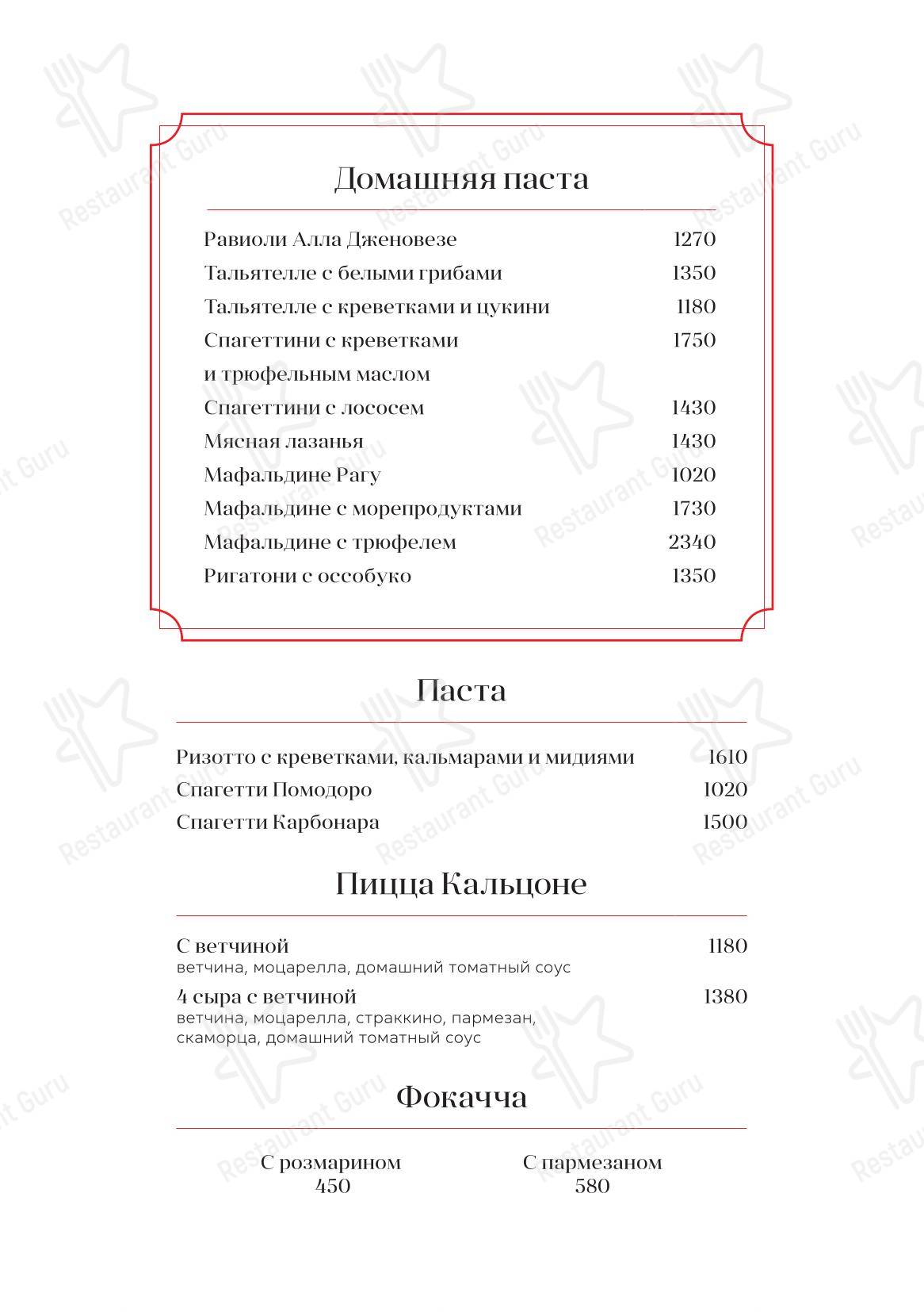Меню ресторана Bocconcino - Коктейльная карта