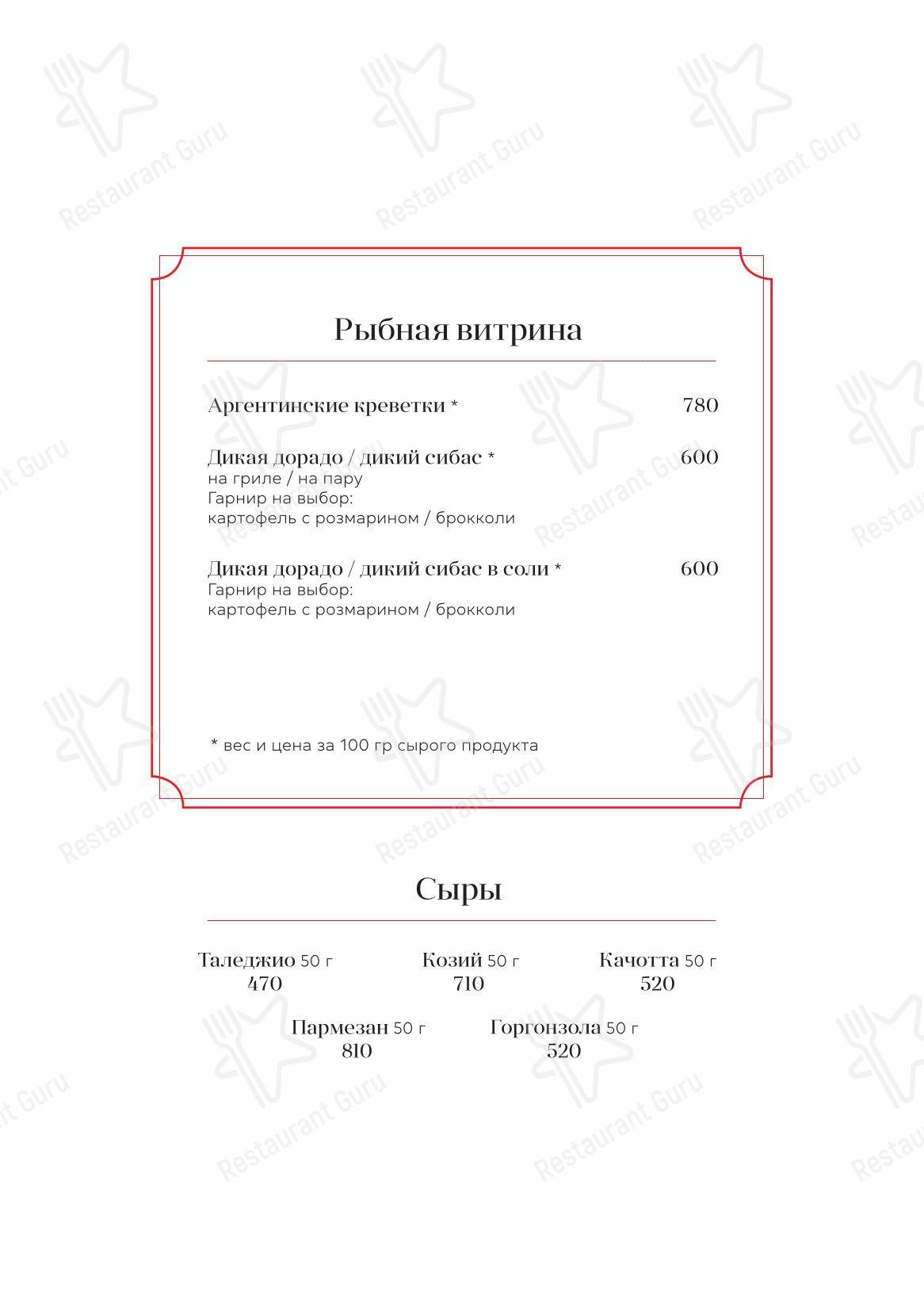 Меню ресторана Bocconcino - Крафт меню