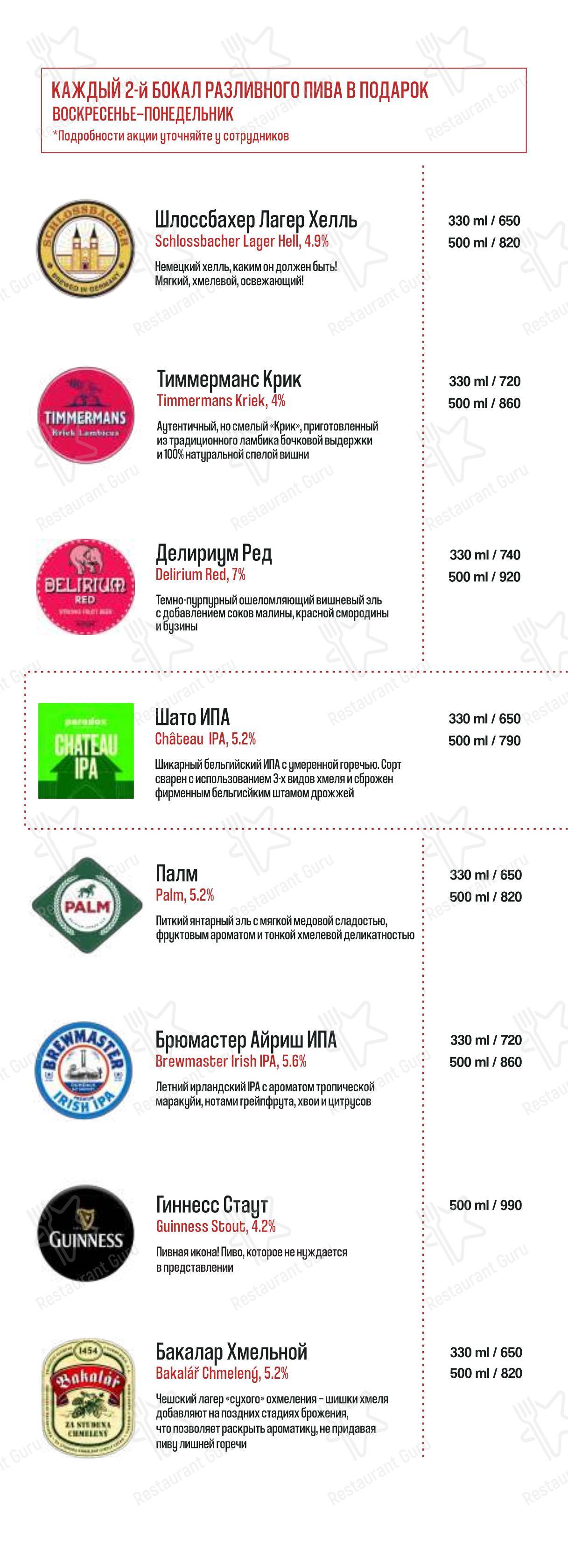 Brasserie 2.0 в Москве - Меню напитков
