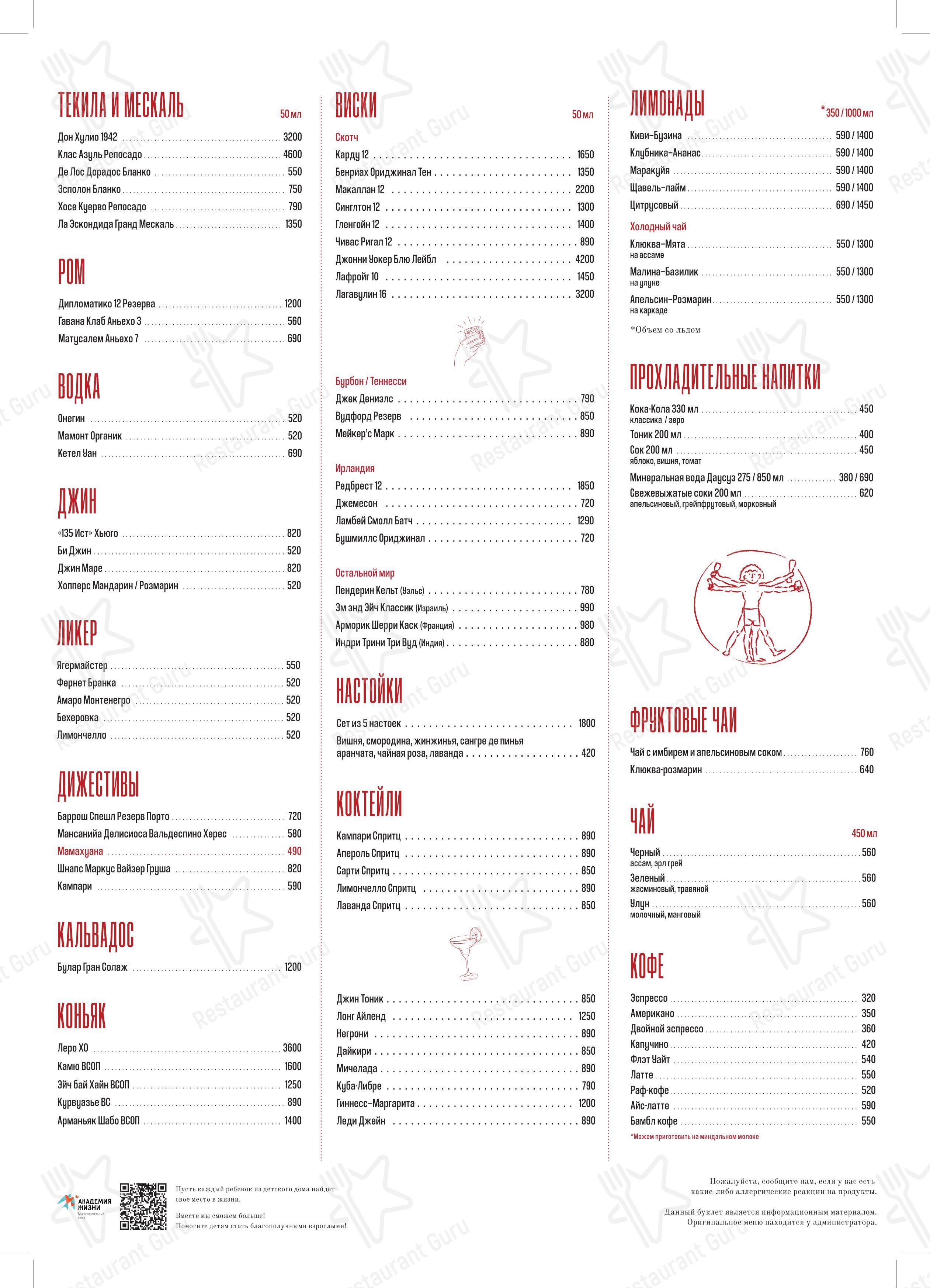 Brasserie 2.0 в Москве - Меню