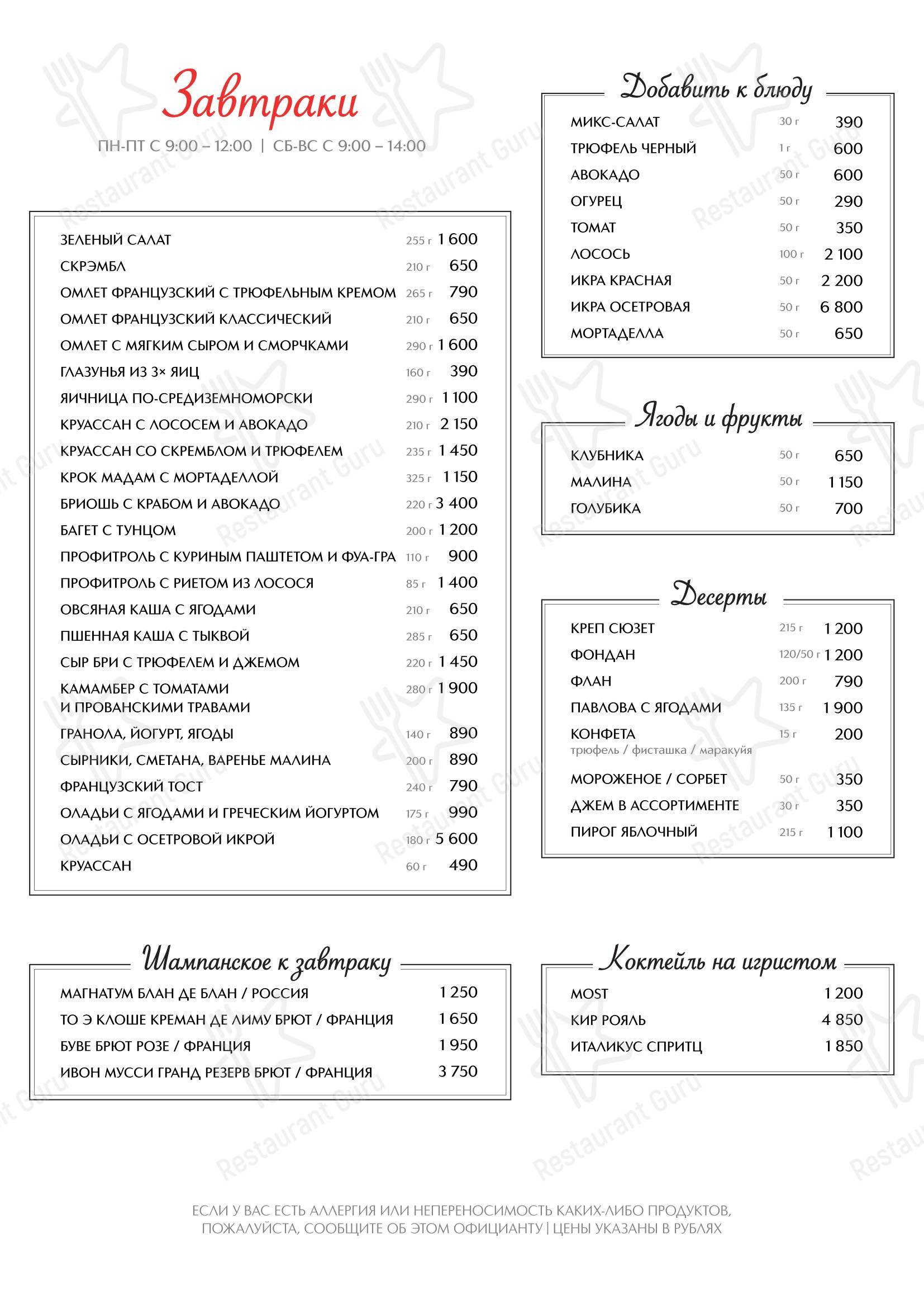 Меню напитков ресторана Brasserie Кузнецкий Мост