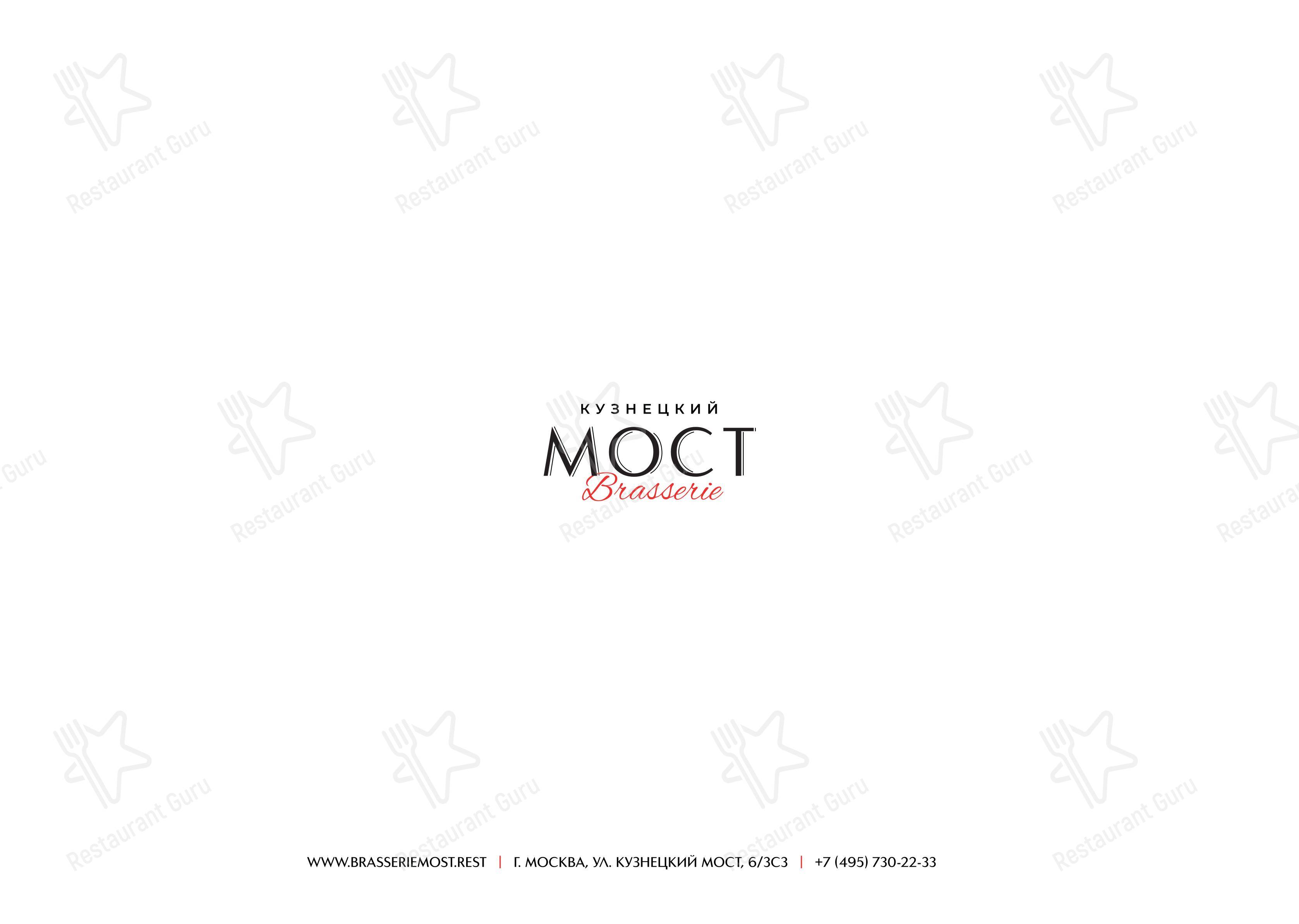 Меню ресторана Brasserie Кузнецкий Мост - Меню напитков