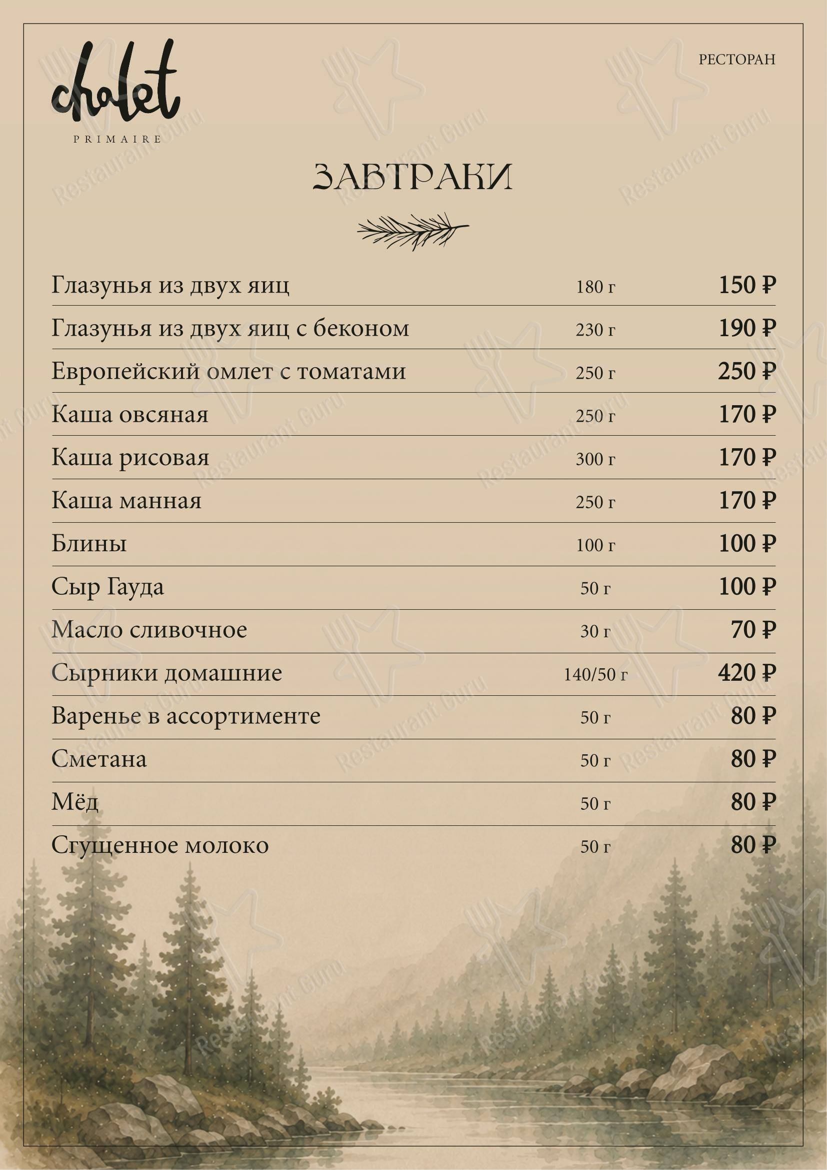 Меню ресторана Шале - Меню