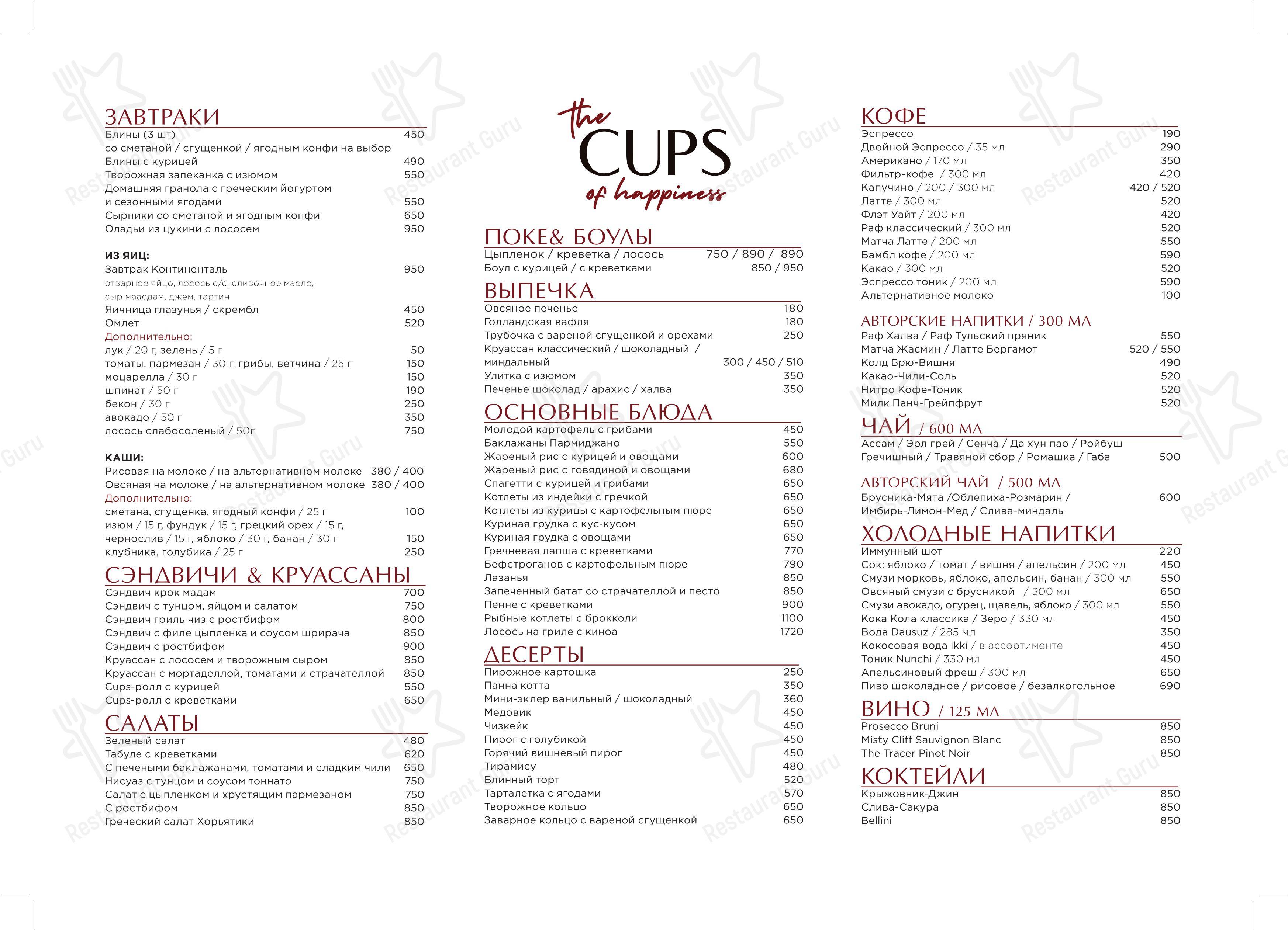 Меню напитков кафе Cups Coffee в Москве