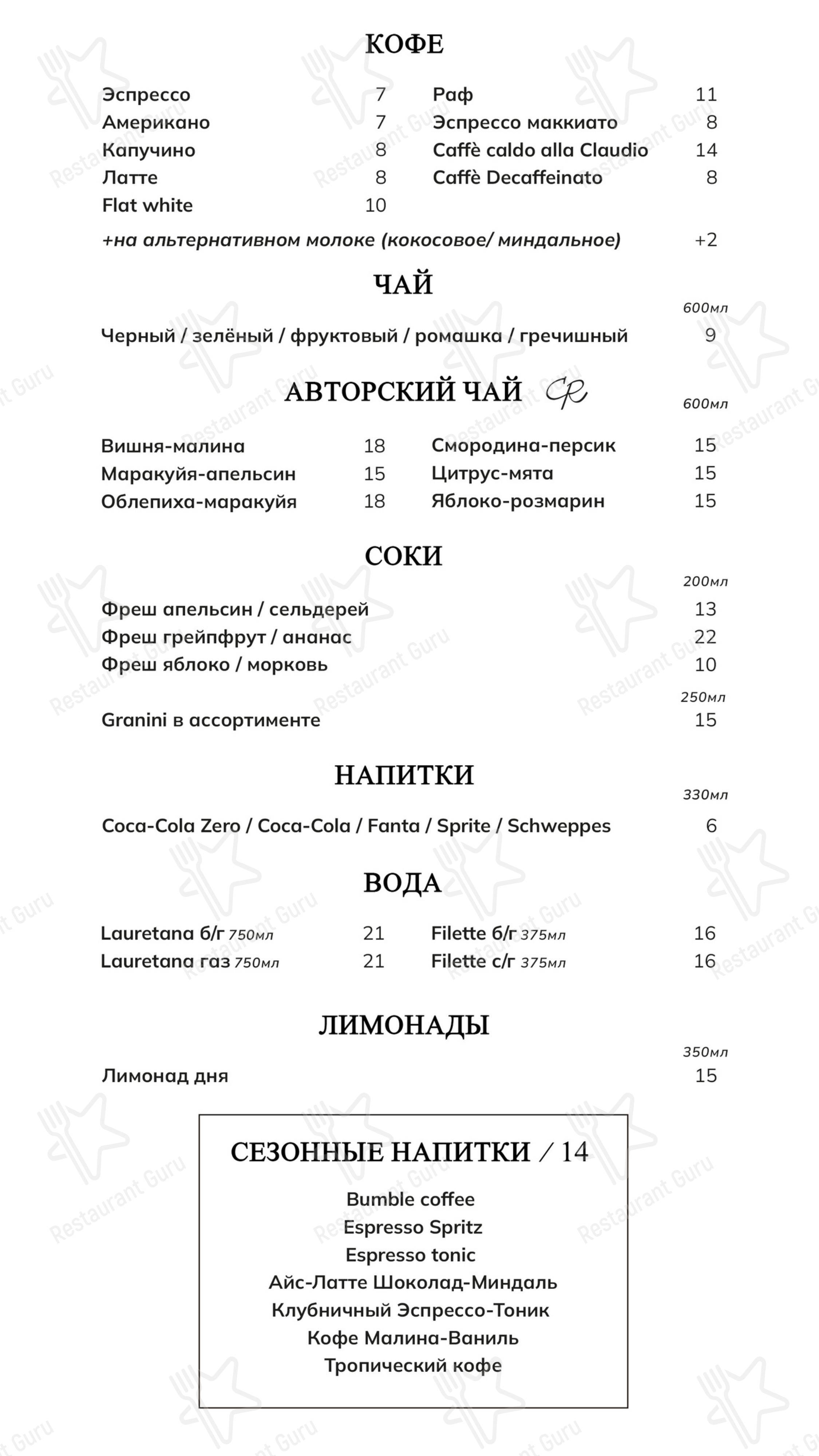 菜单 ресторана Da Claudio в Минске