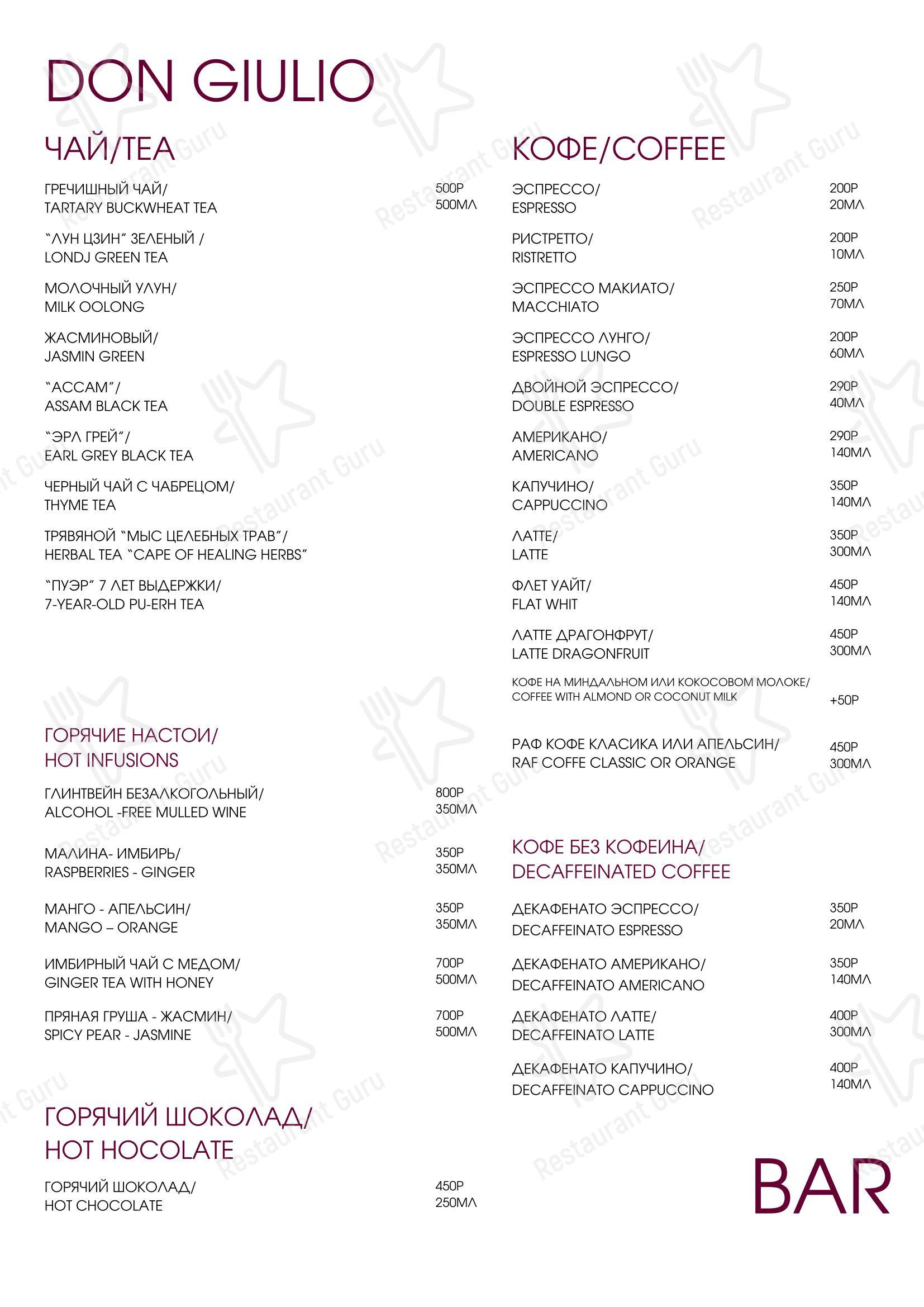 Меню кафе Дон Джулио - Lunch Menu