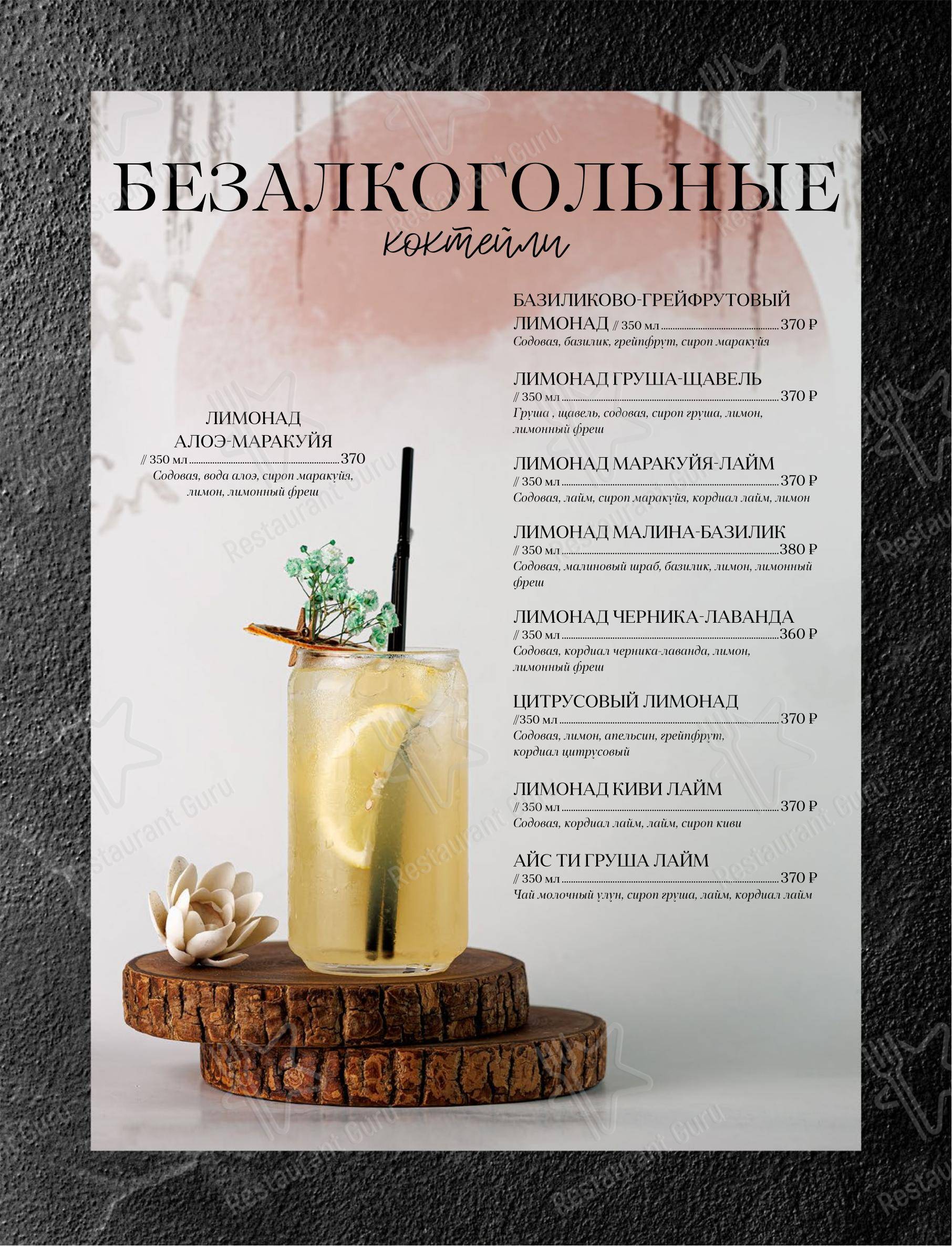 Меню ресторана Ганза - Коктейльная карта