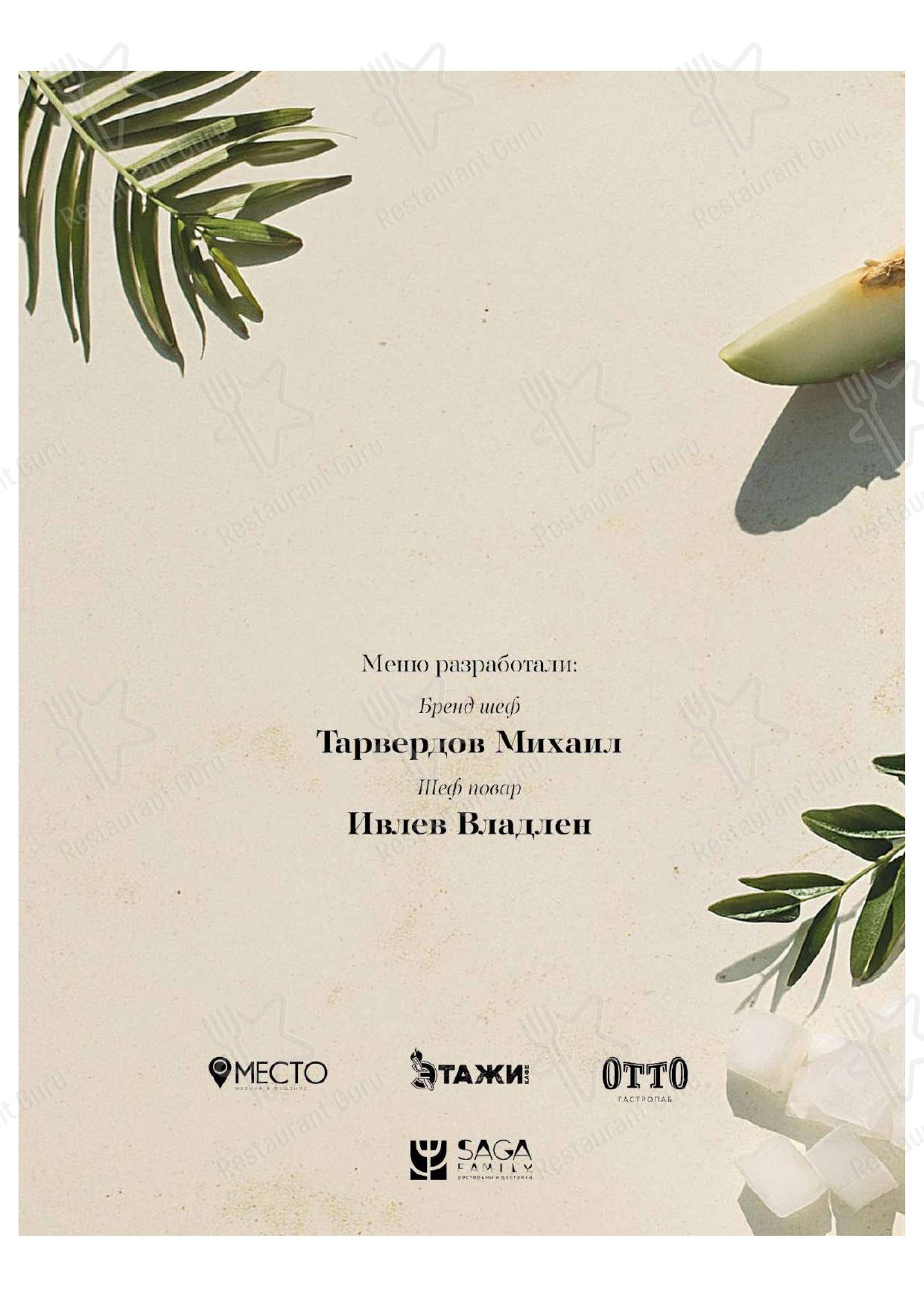 Ганза в Севастополе - 菜单