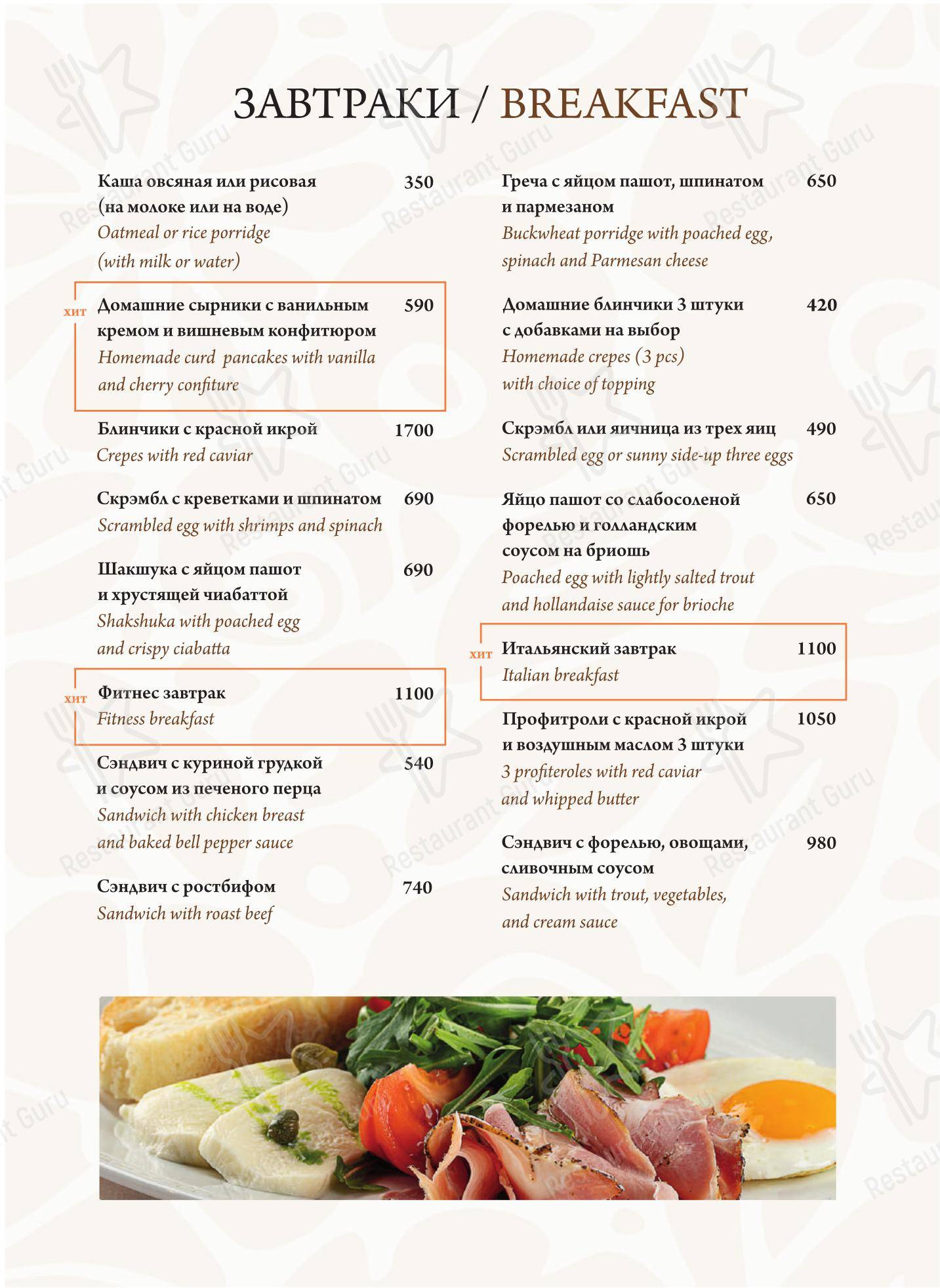 Garden street в Санкт-Петербурге - 菜单