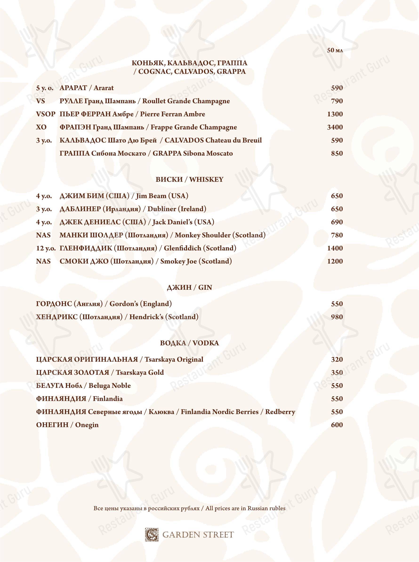 Wine Menu ресторана Garden street