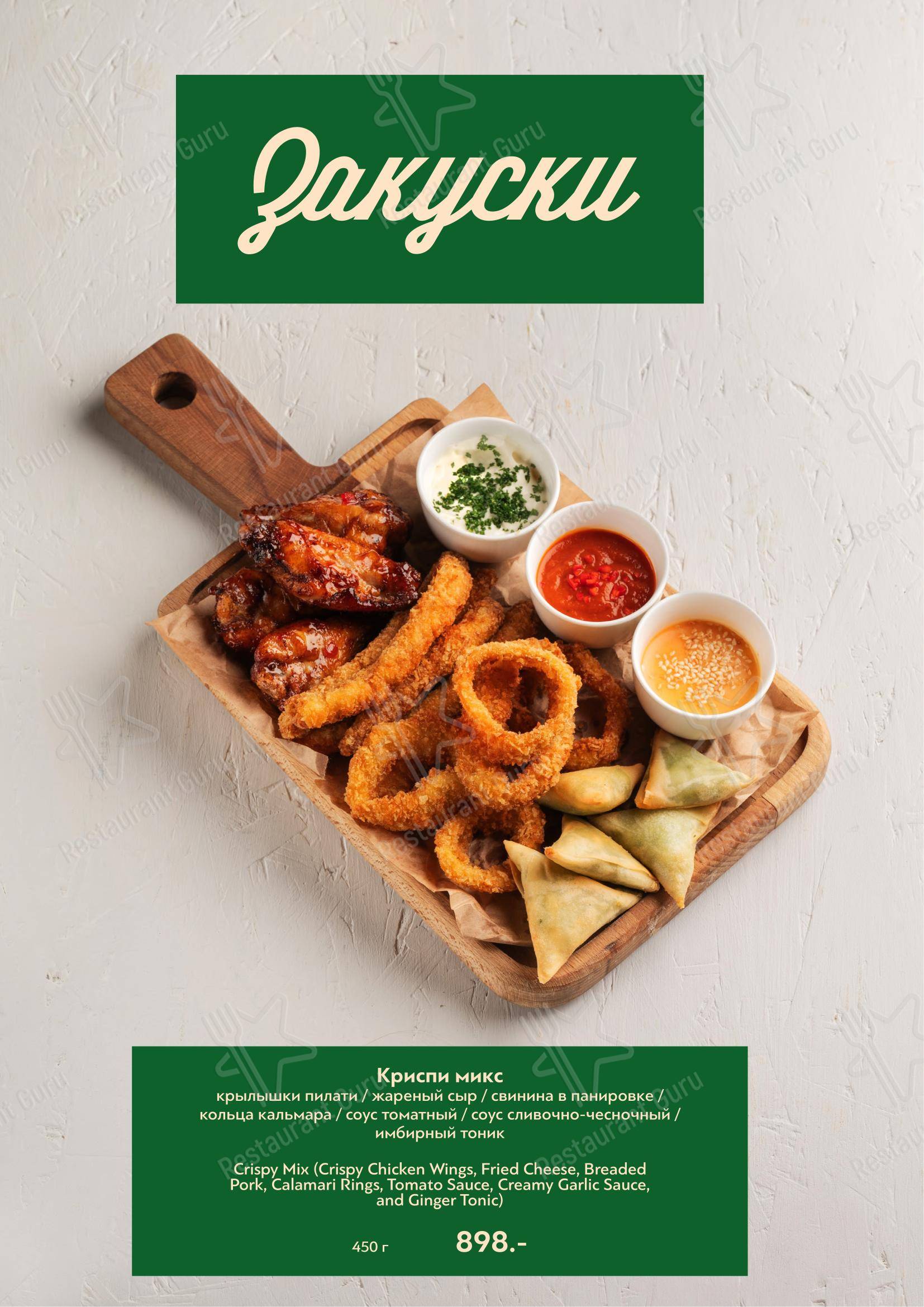 Меню ресторана Green Villa Pizza