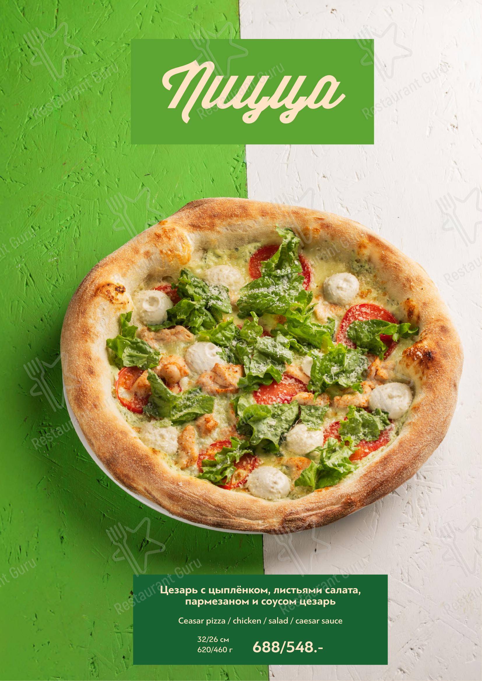 Меню ресторана Green Villa Pizza