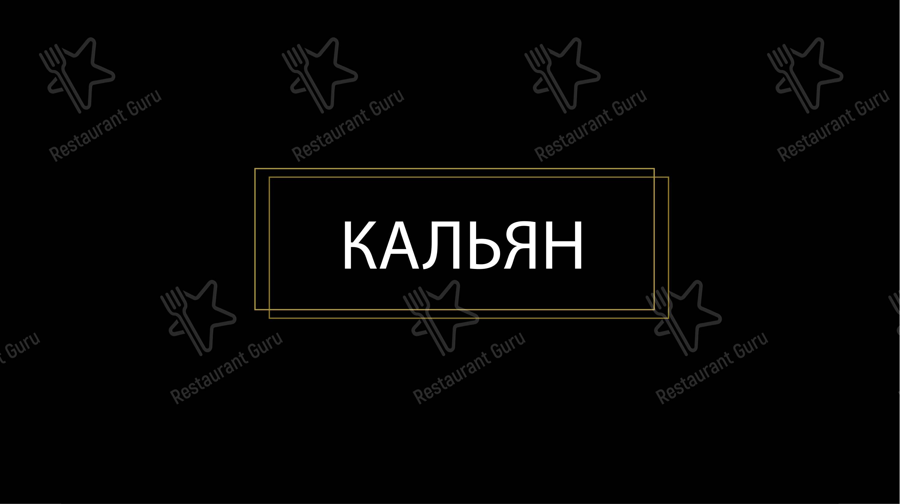 Inside в Санкт-Петербурге - Крафт меню
