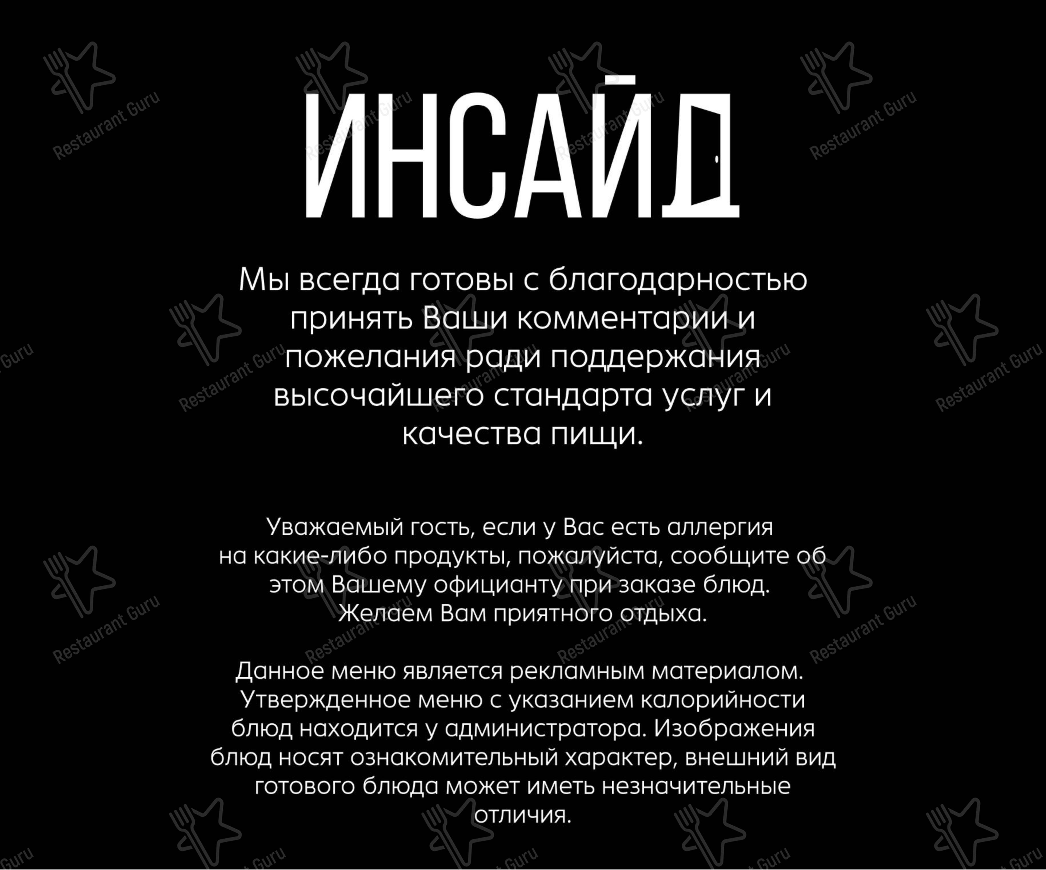 Inside в Санкт-Петербурге - Детское