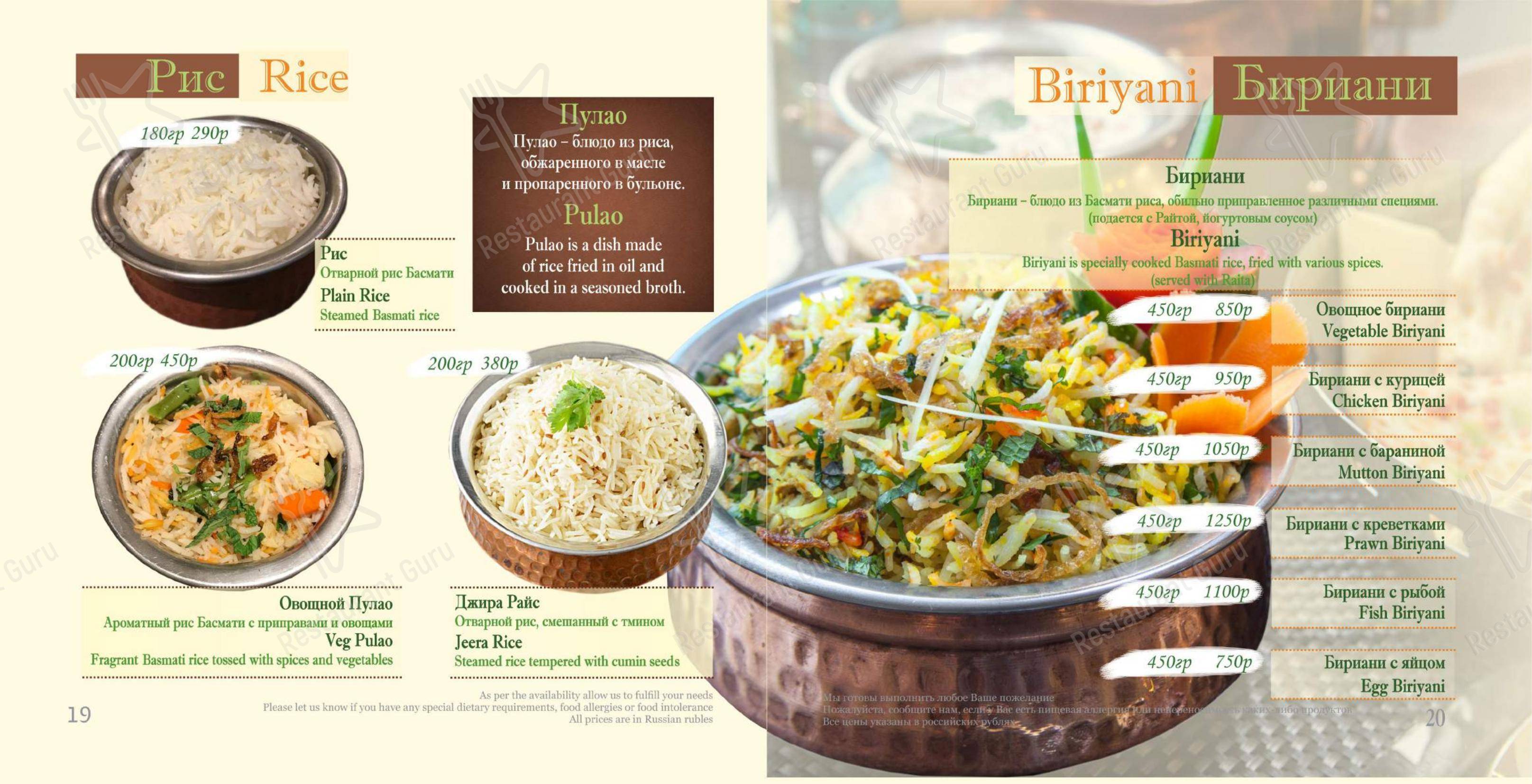 Взгляните на меню Jai Hind