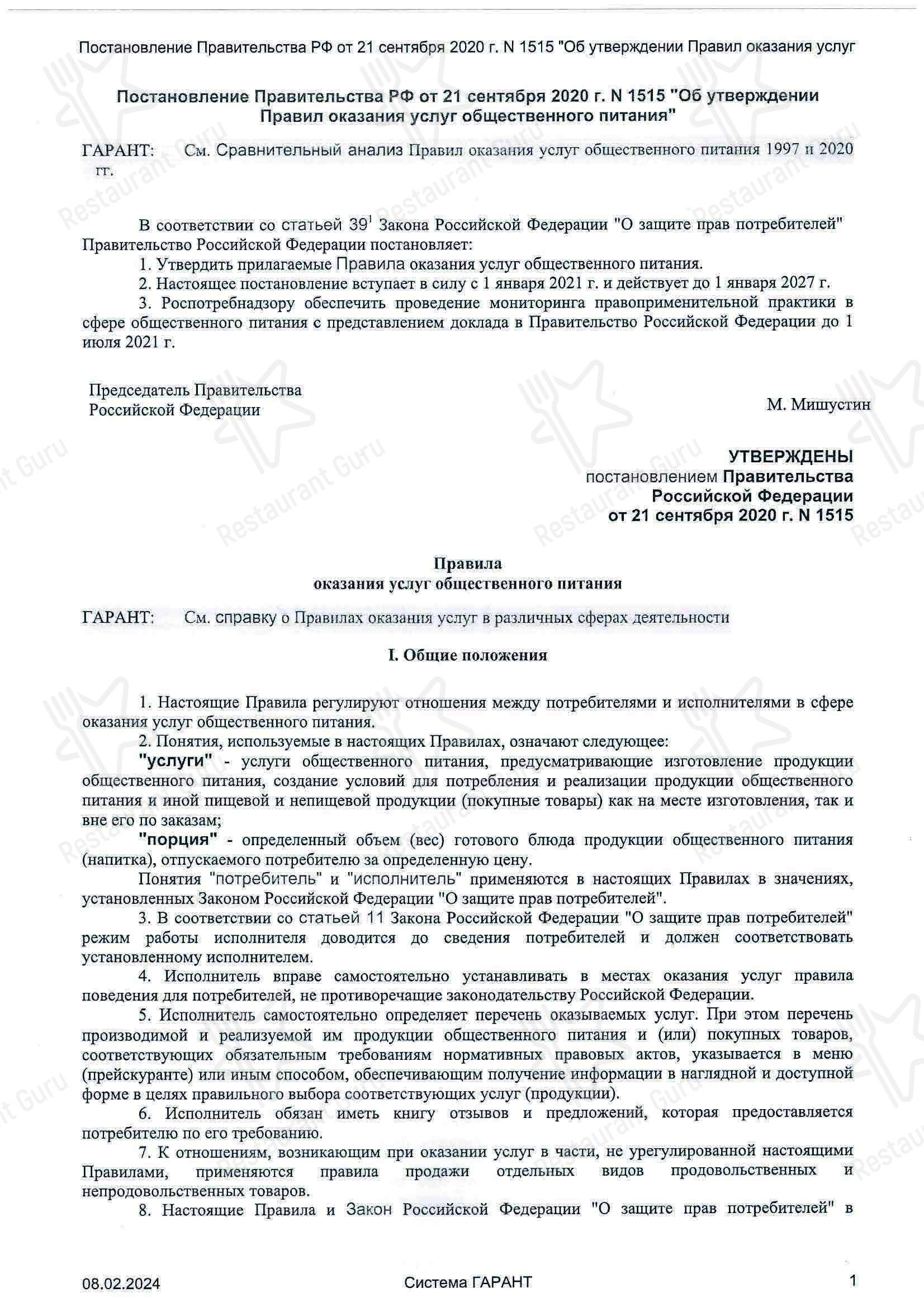 Основное меню ресторана Karin в Оренбурге