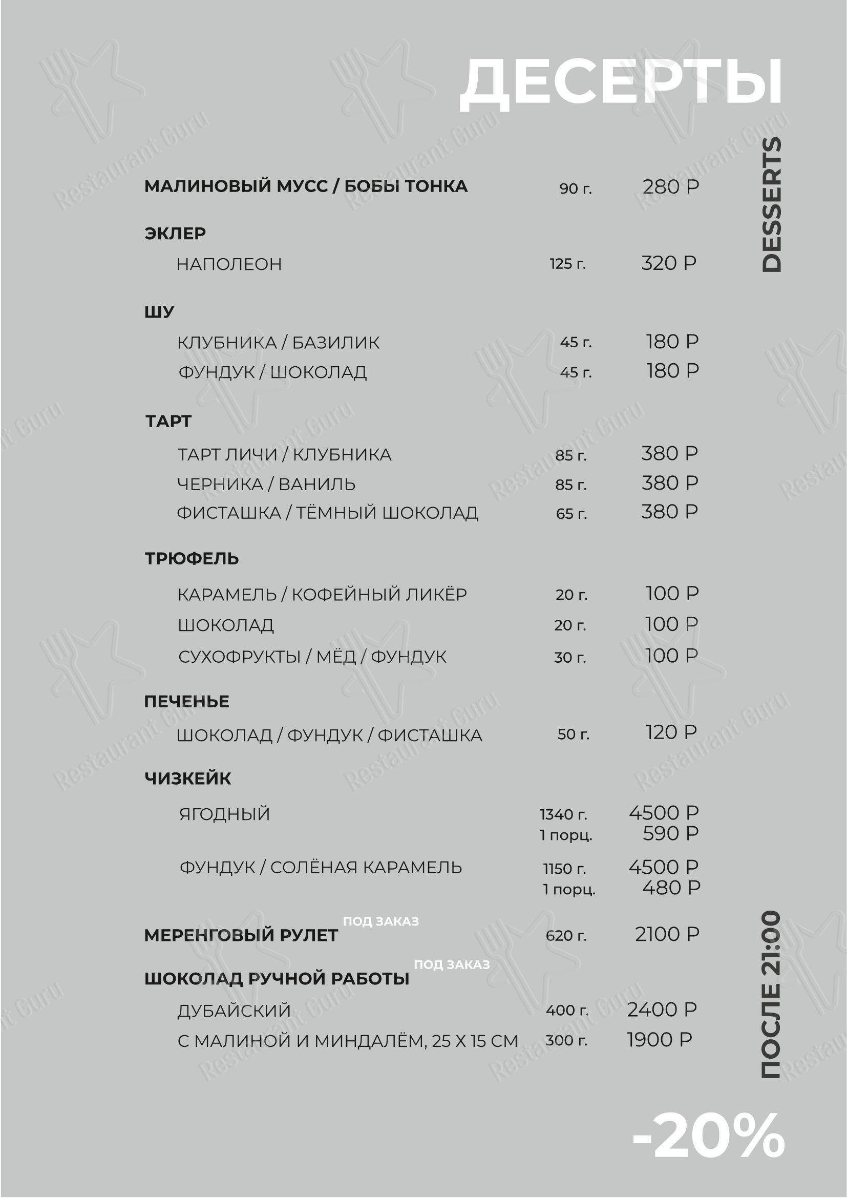 Меню ресторана Karin - Lunch Menu