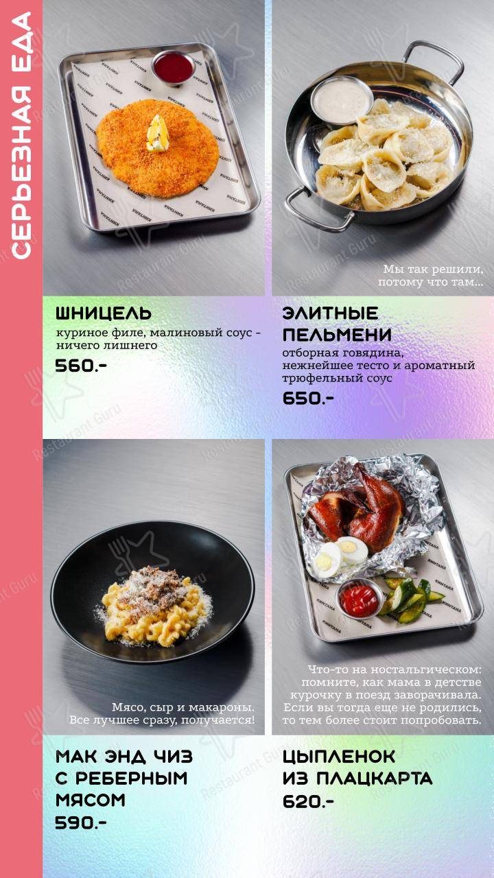 Меню паба и бара Кинтана