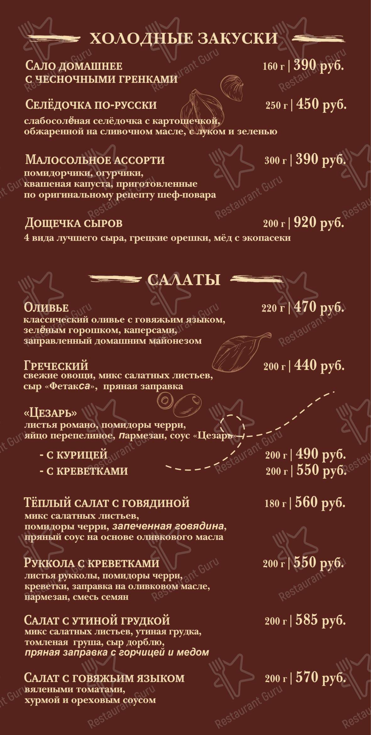 Меню ресторана Клинцов в Posyolok Zatishye