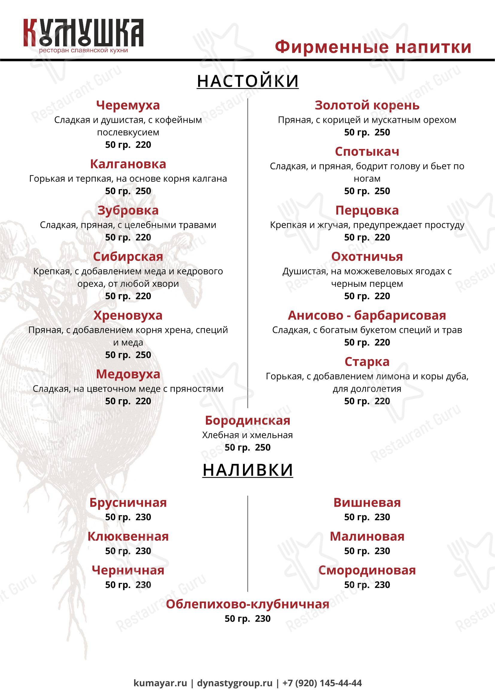 菜单 ресторана Кумушка