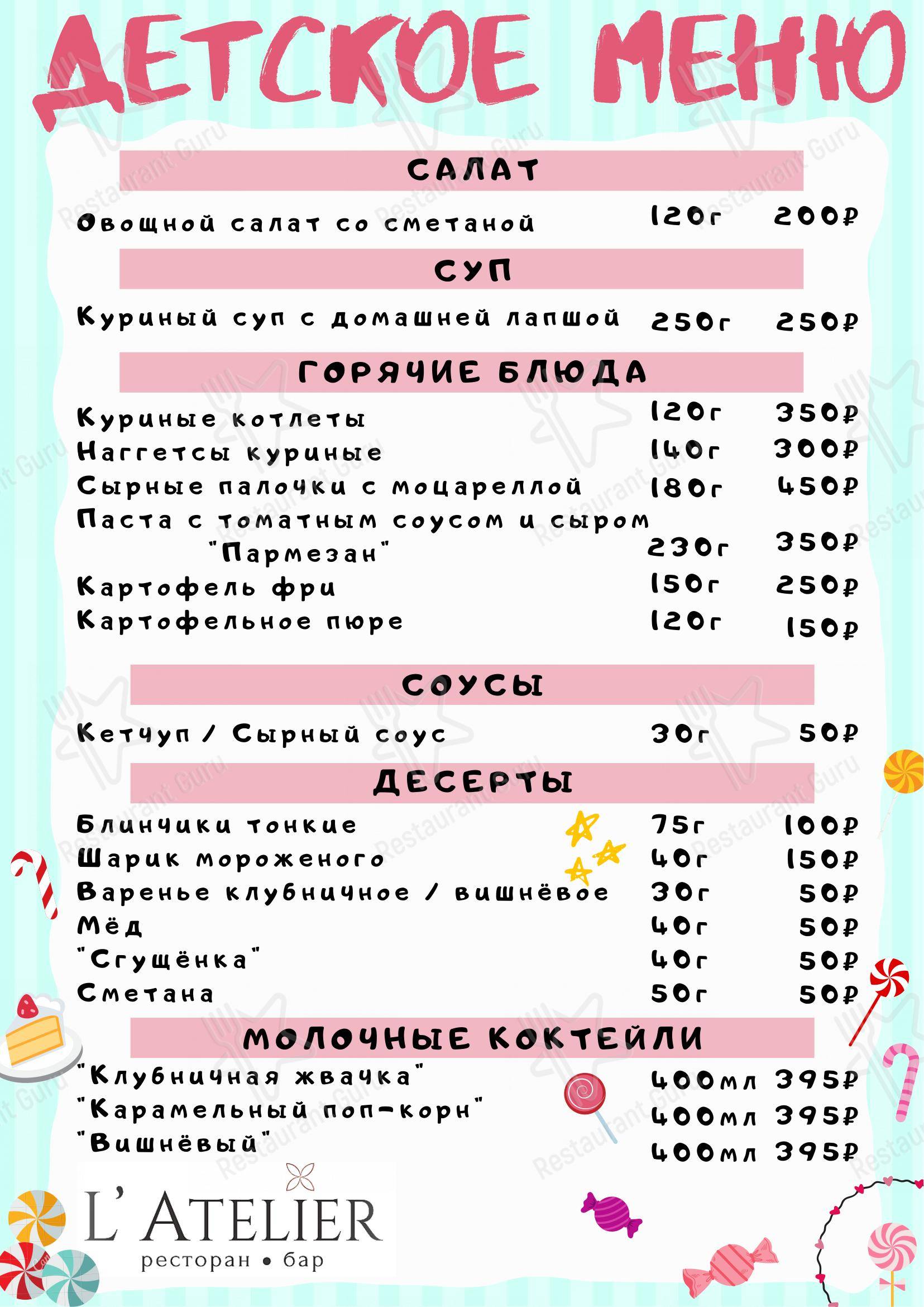L’Atelier в Звенигороде - Детское