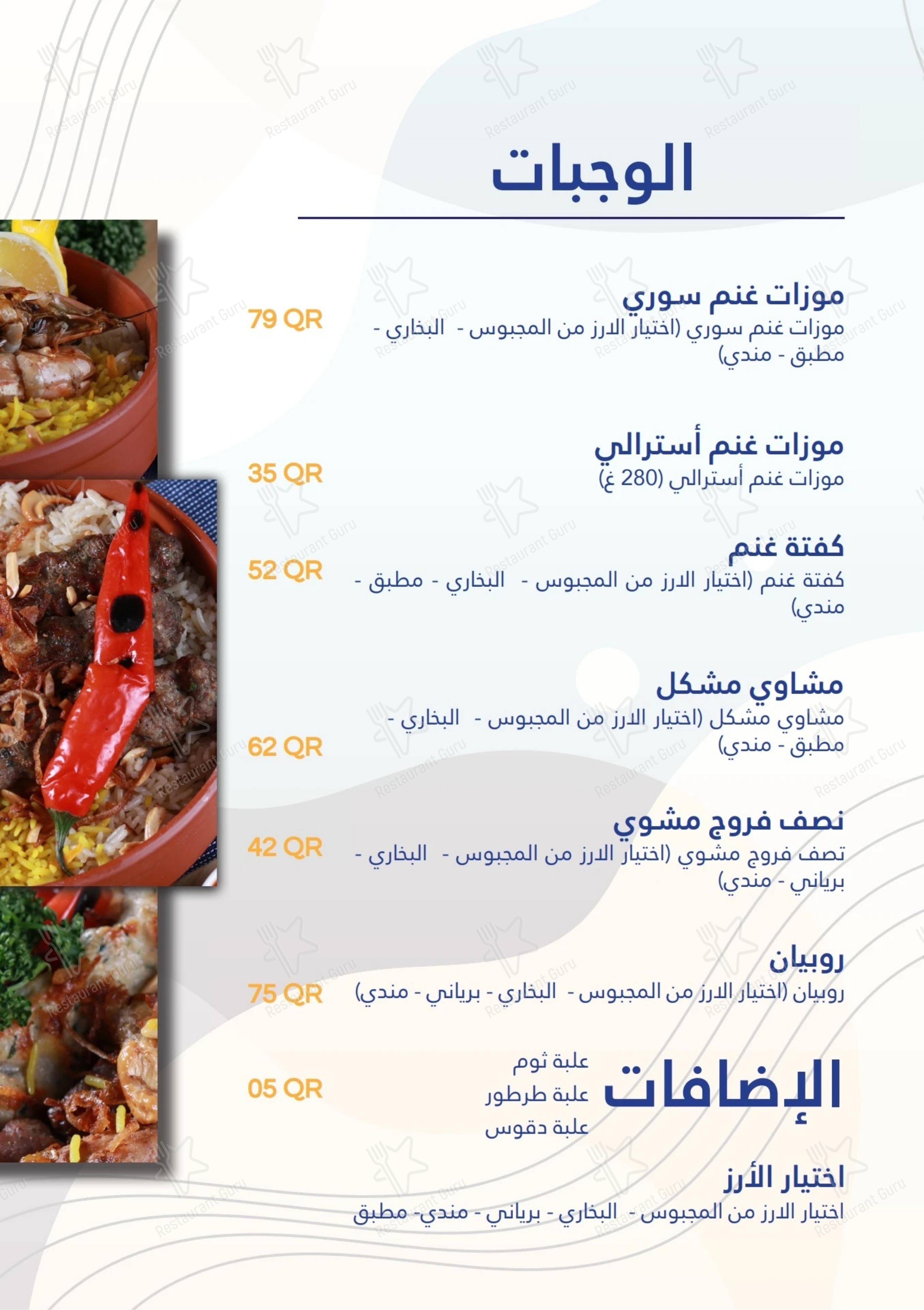 Layla Kitchen Qatar в Дохе - Меню