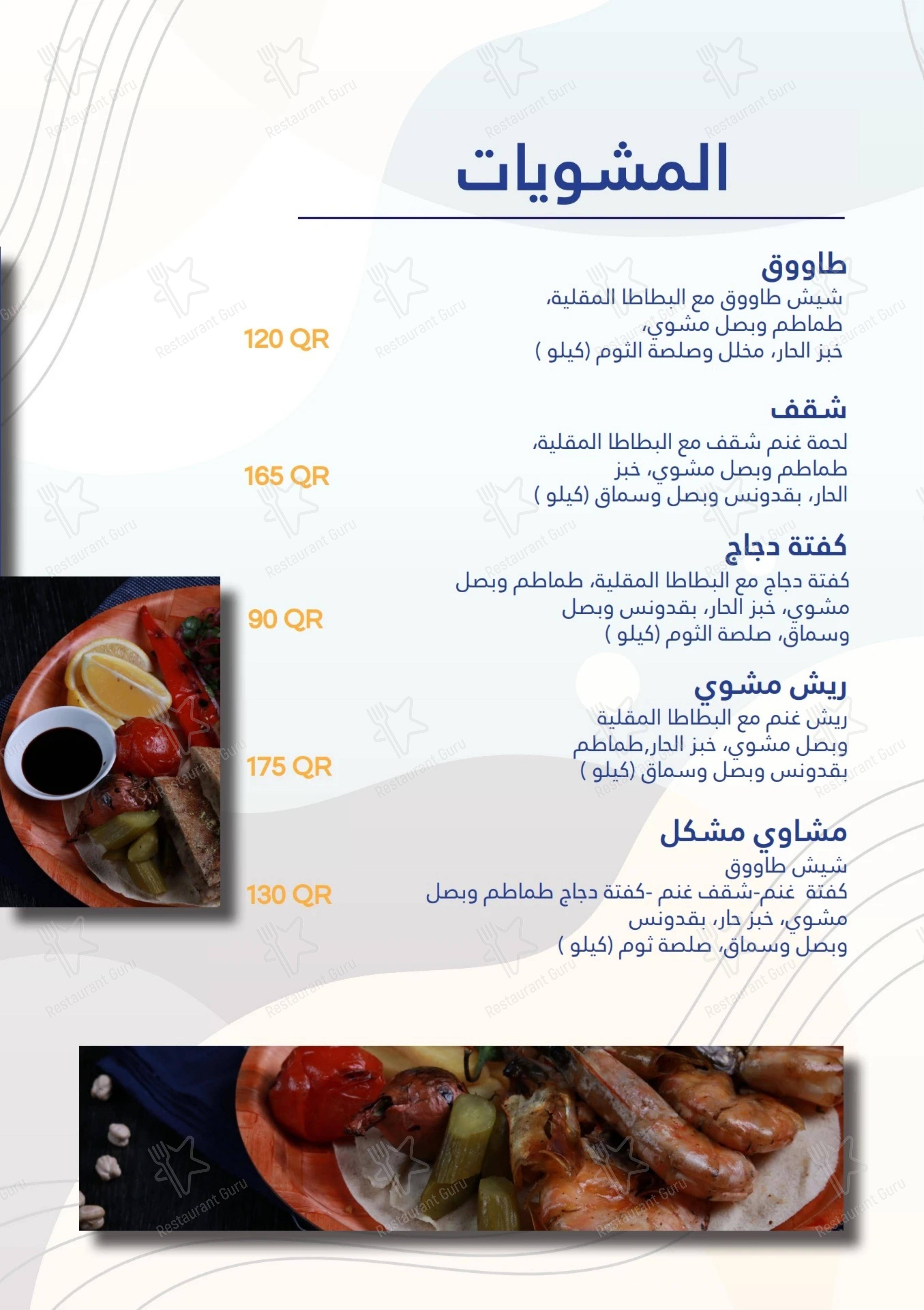 Меню ресторана Layla Kitchen Qatar - Меню
