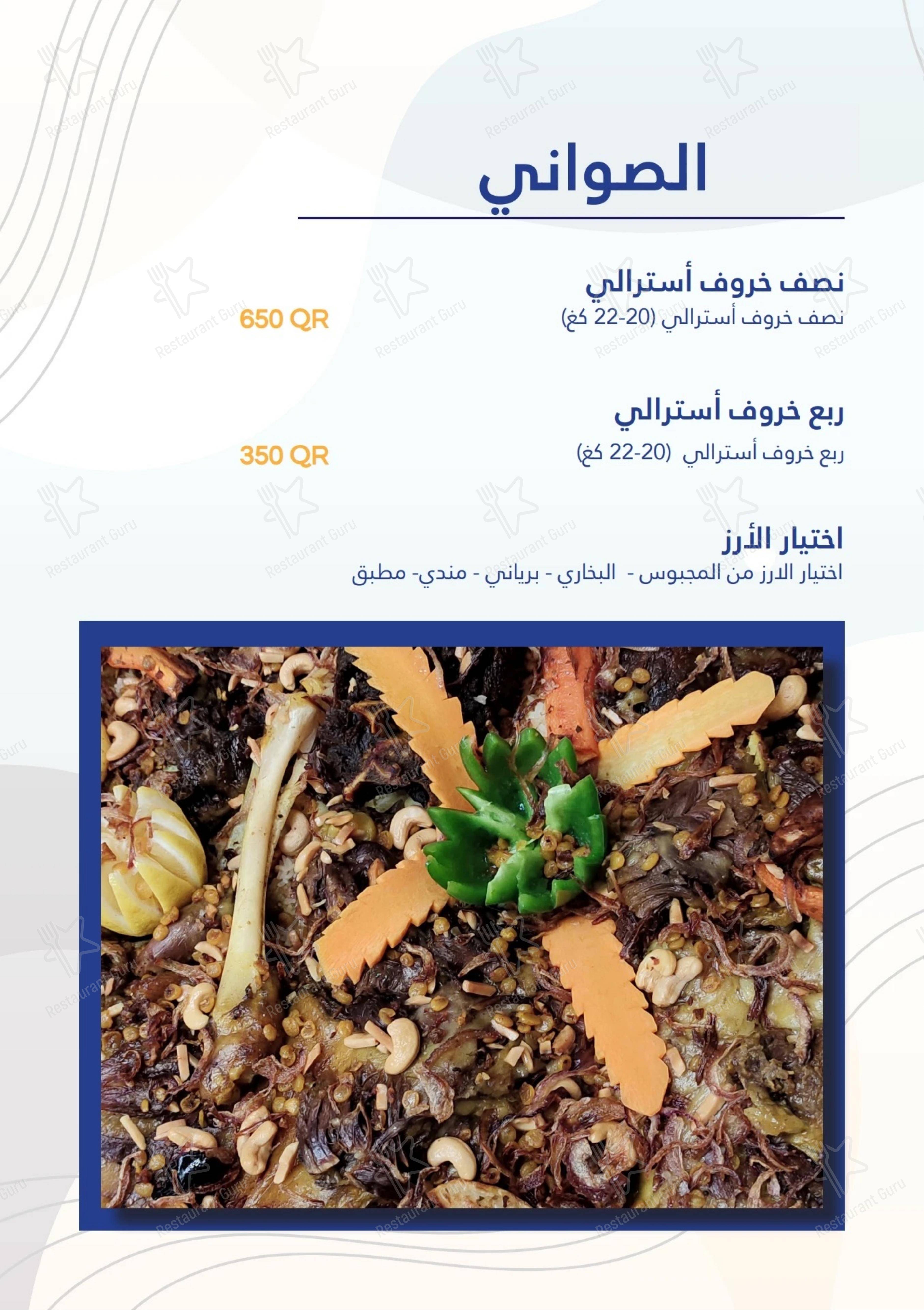 Меню ресторана Layla Kitchen Qatar в Дохе