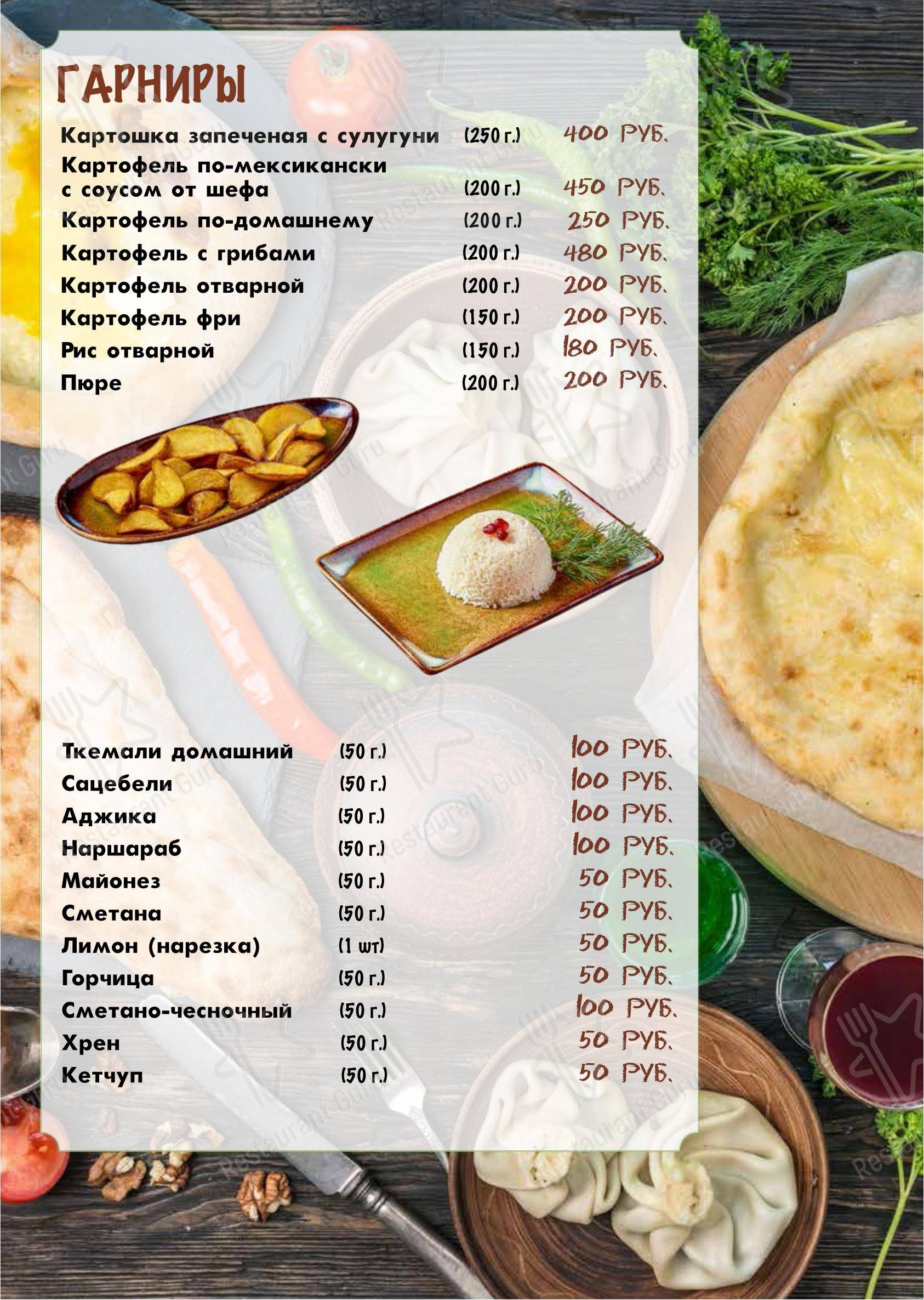 菜单 кафе Лазика в Voronovo Village