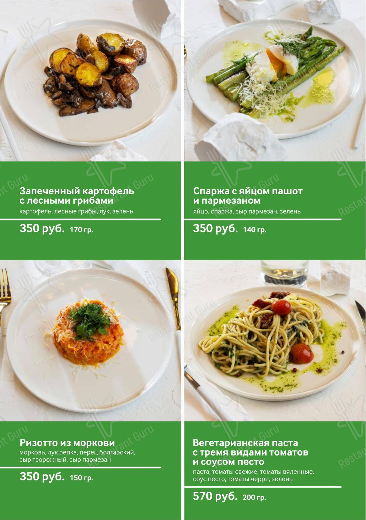 Dinner Menu ресторана Live-inn room