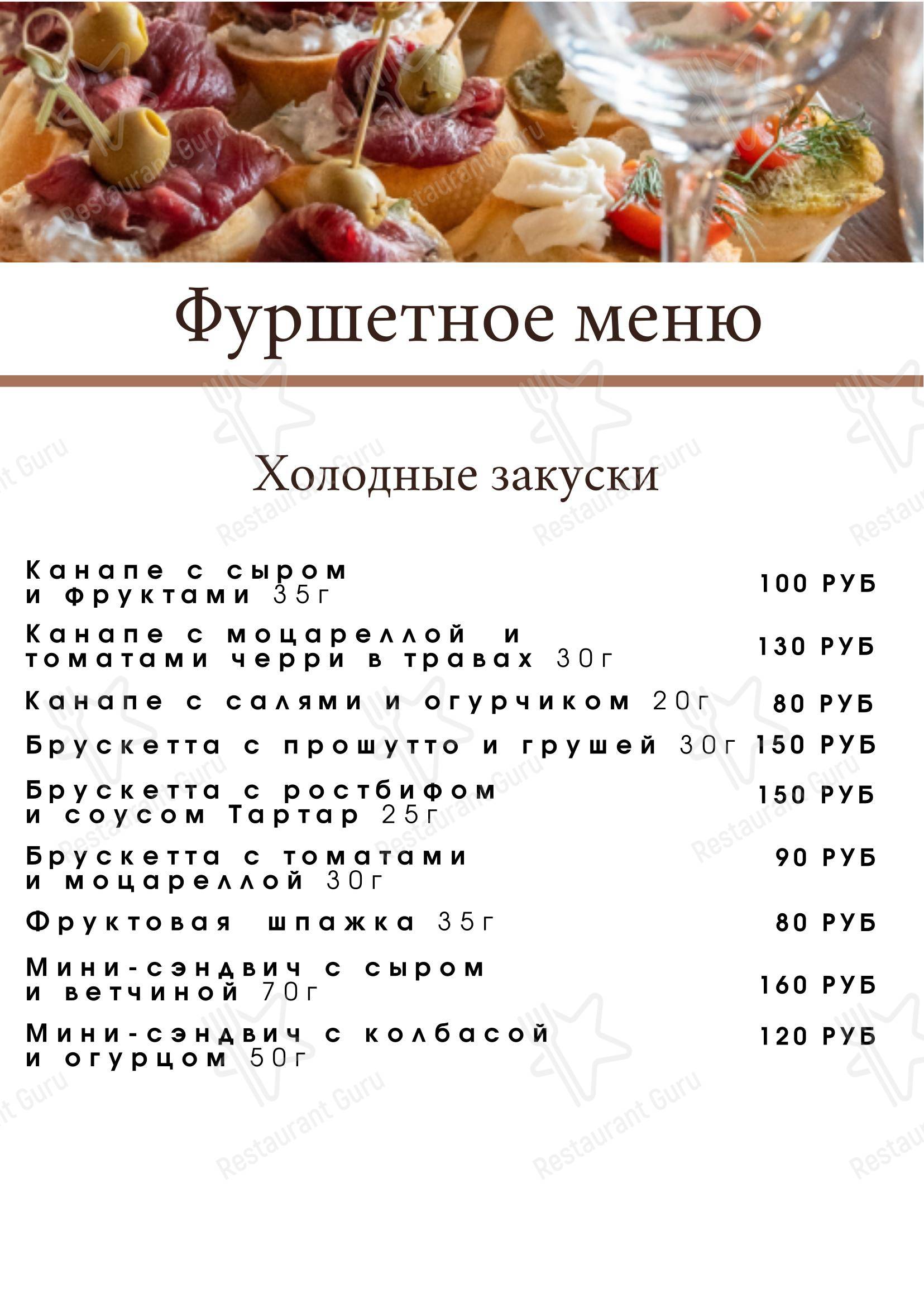 Меню ресторана Live-inn room - 菜单