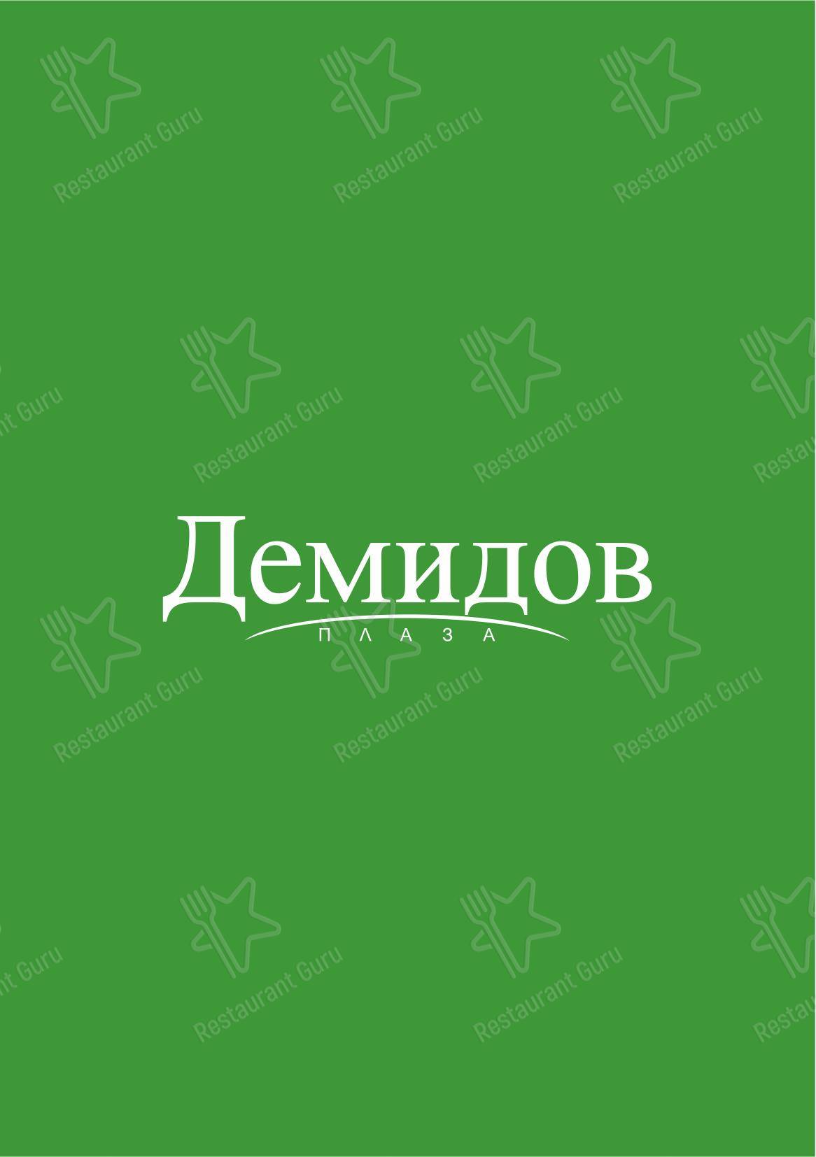 Меню ресторана Live-inn room - Dinner Menu