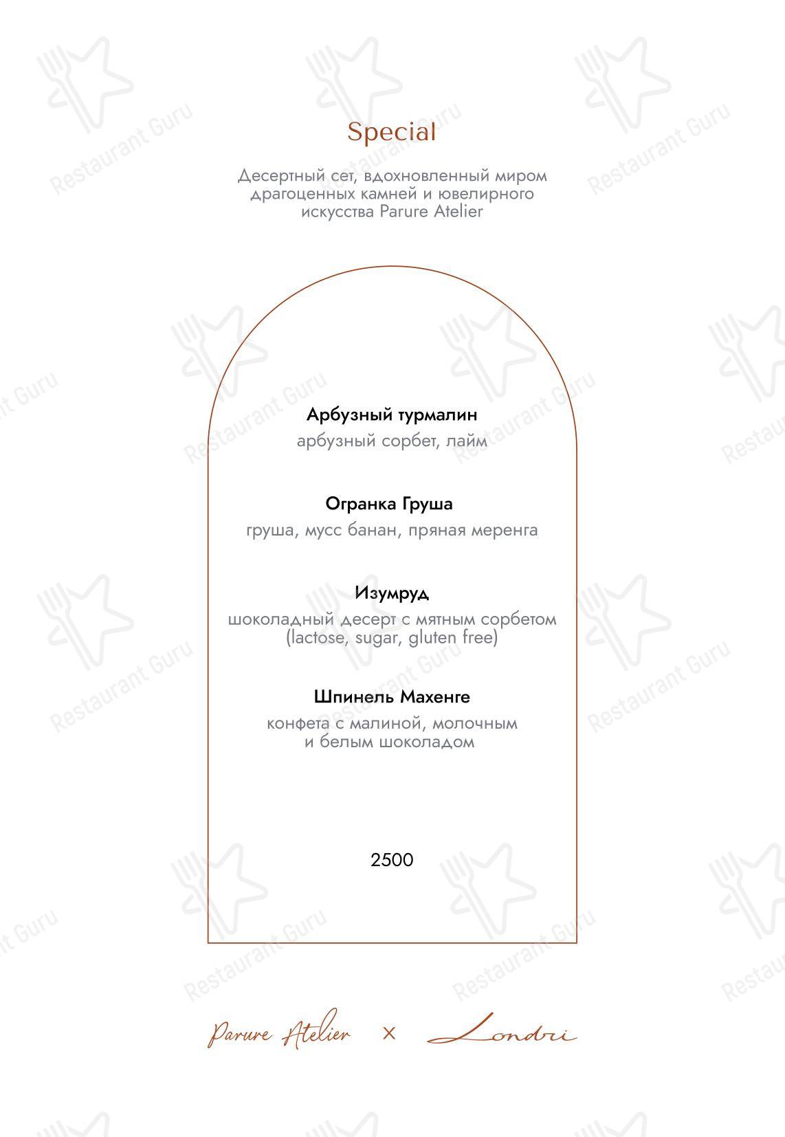 Takeaway Menu ресторана Londri