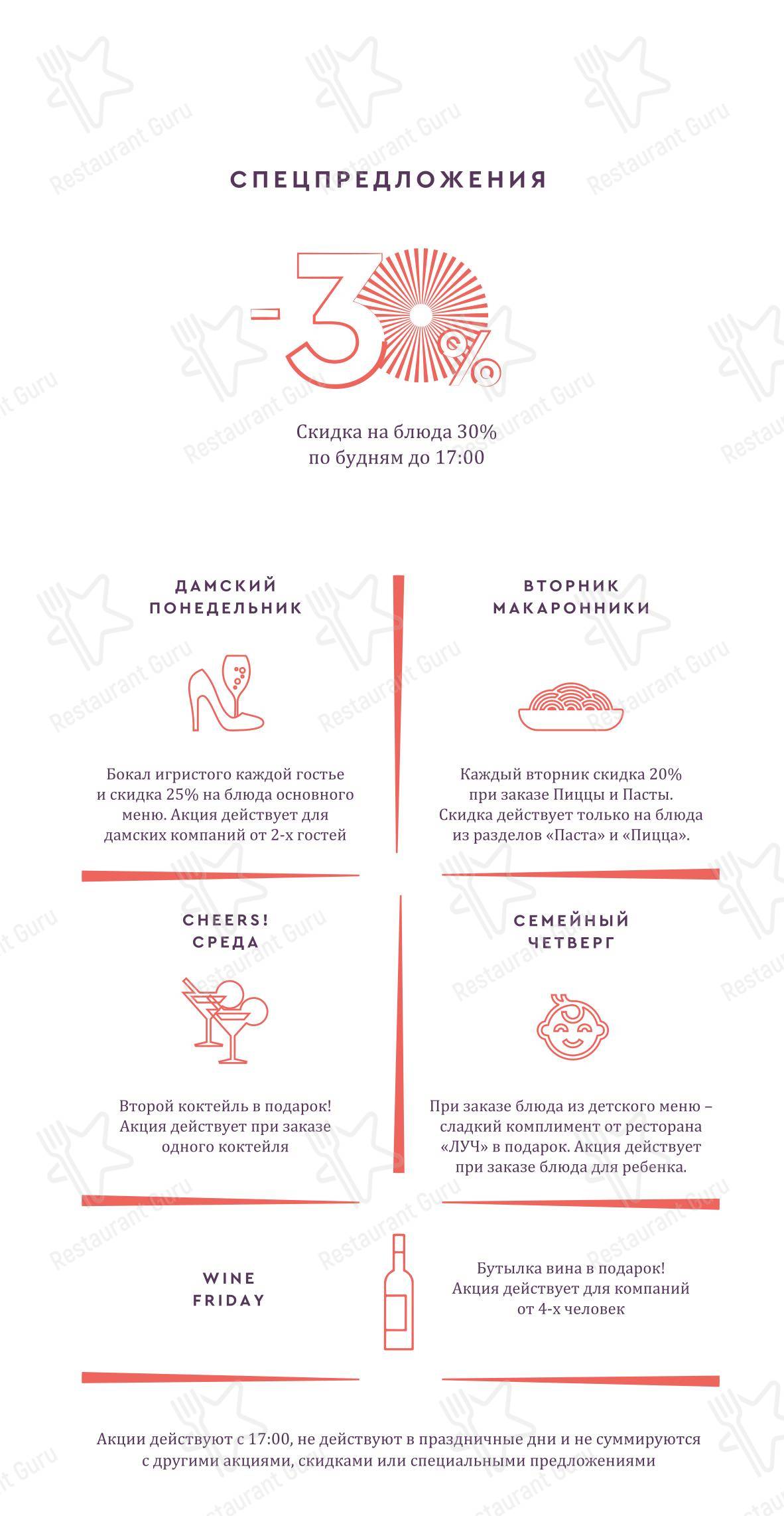 Меню напитков ресторана Луч