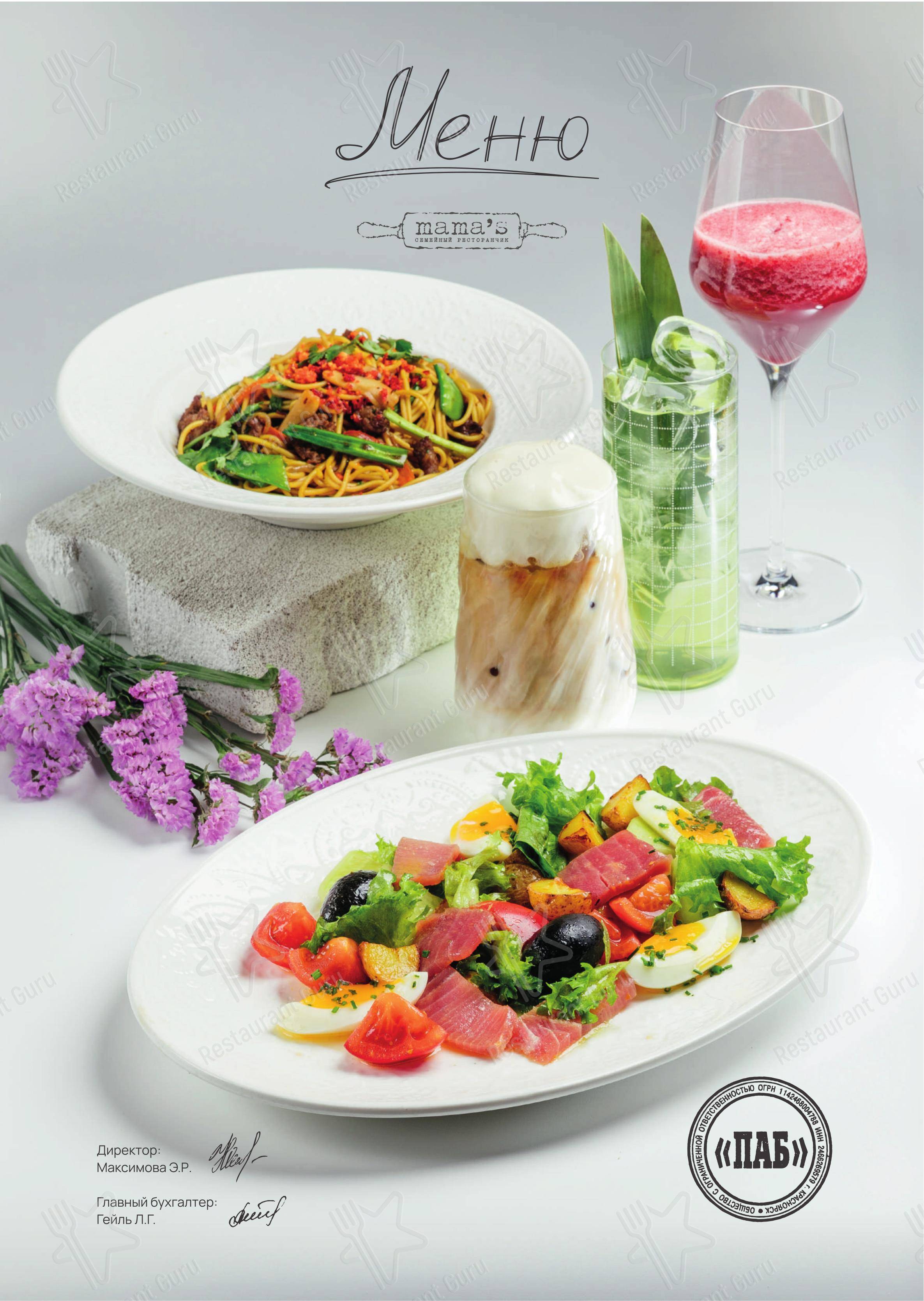 At Home Catering Menu ресторана Mama's