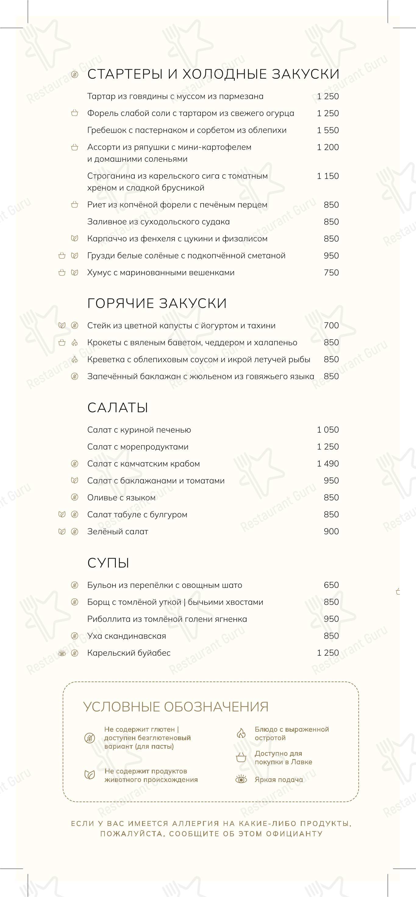 Меню ресторана Марья