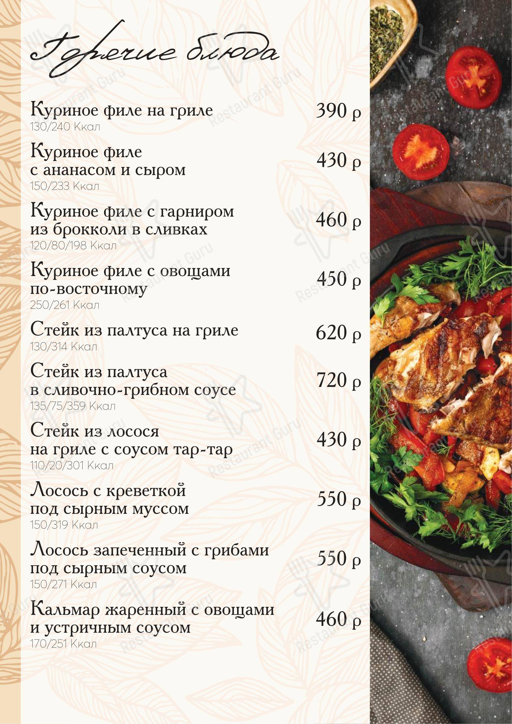Меню кафе Меркурий