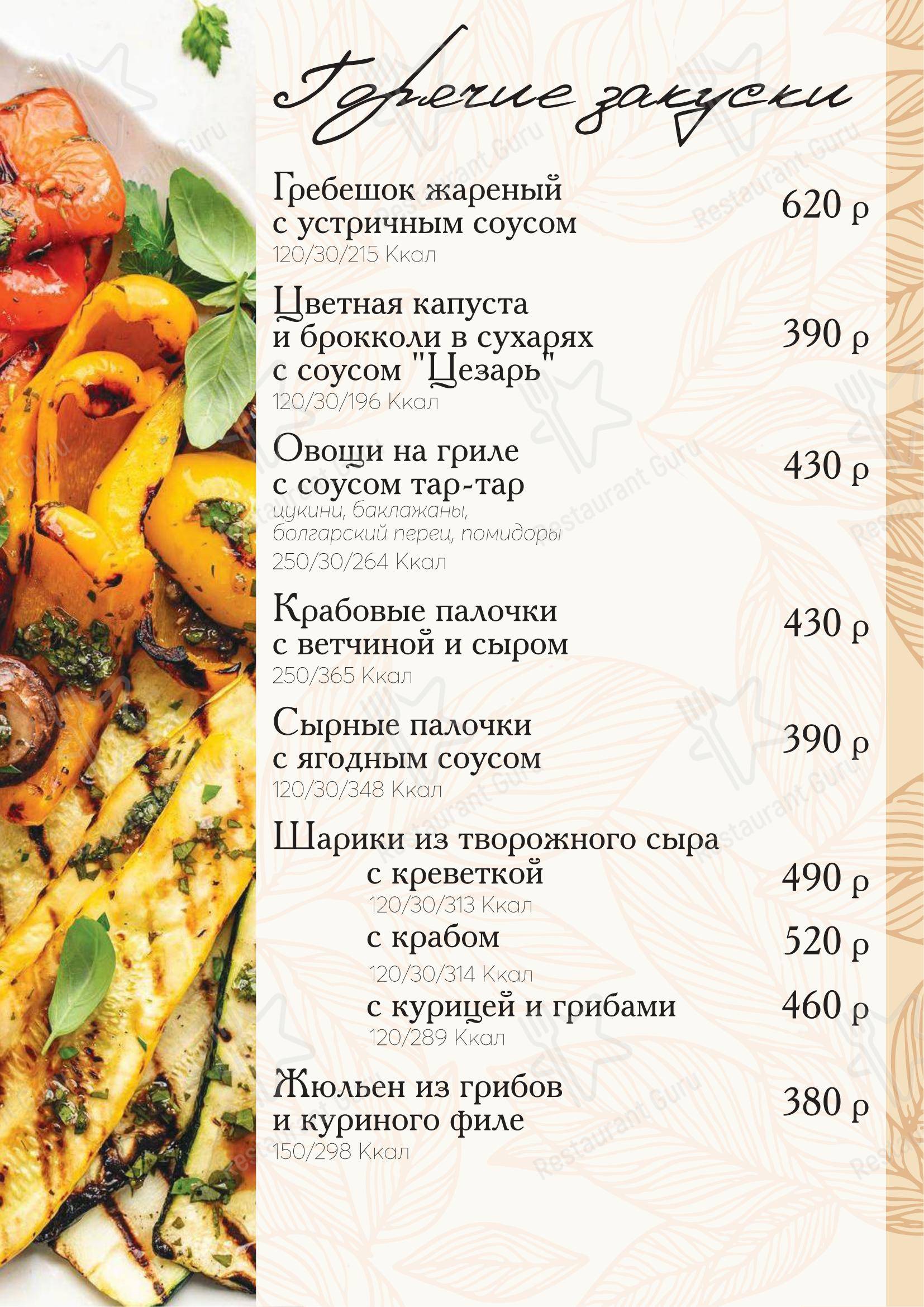 Меню кафе Меркурий - Меню