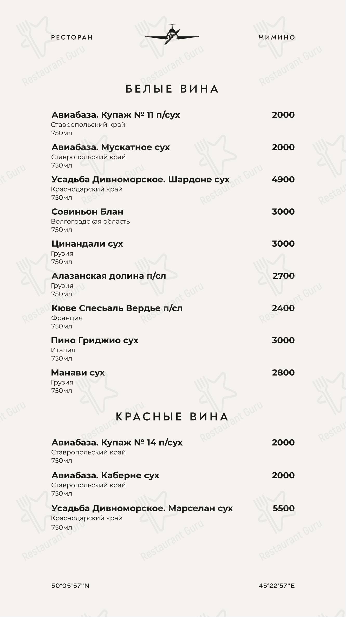 菜单 ресторана Мимино в Камышине