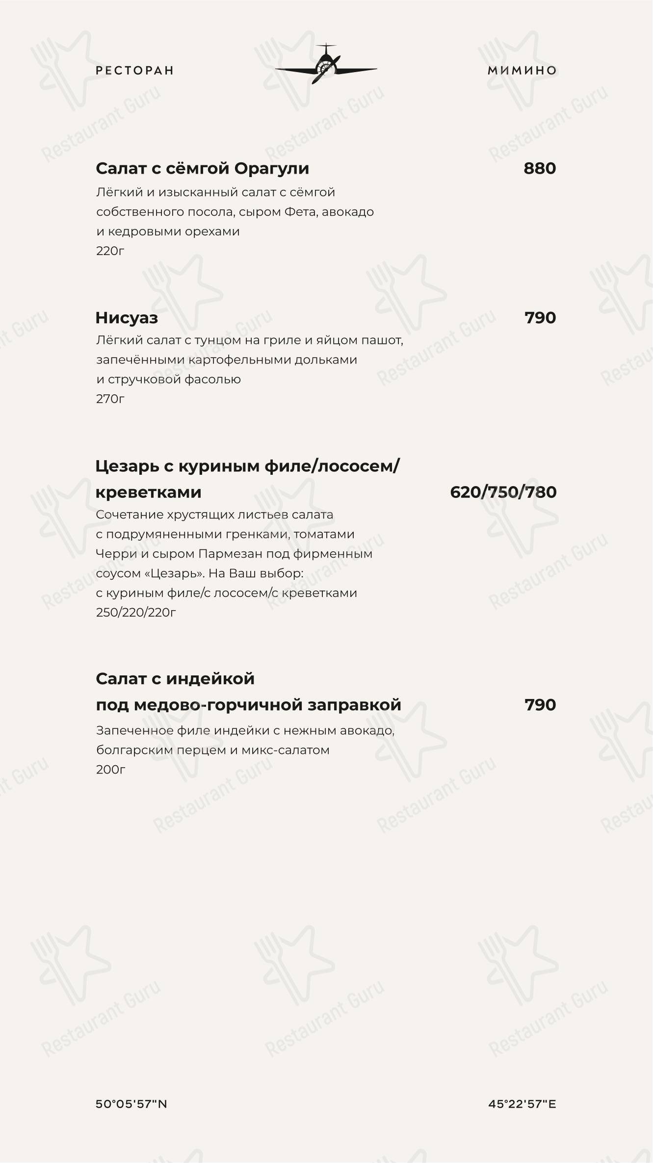 Мимино в Камышине - 菜单
