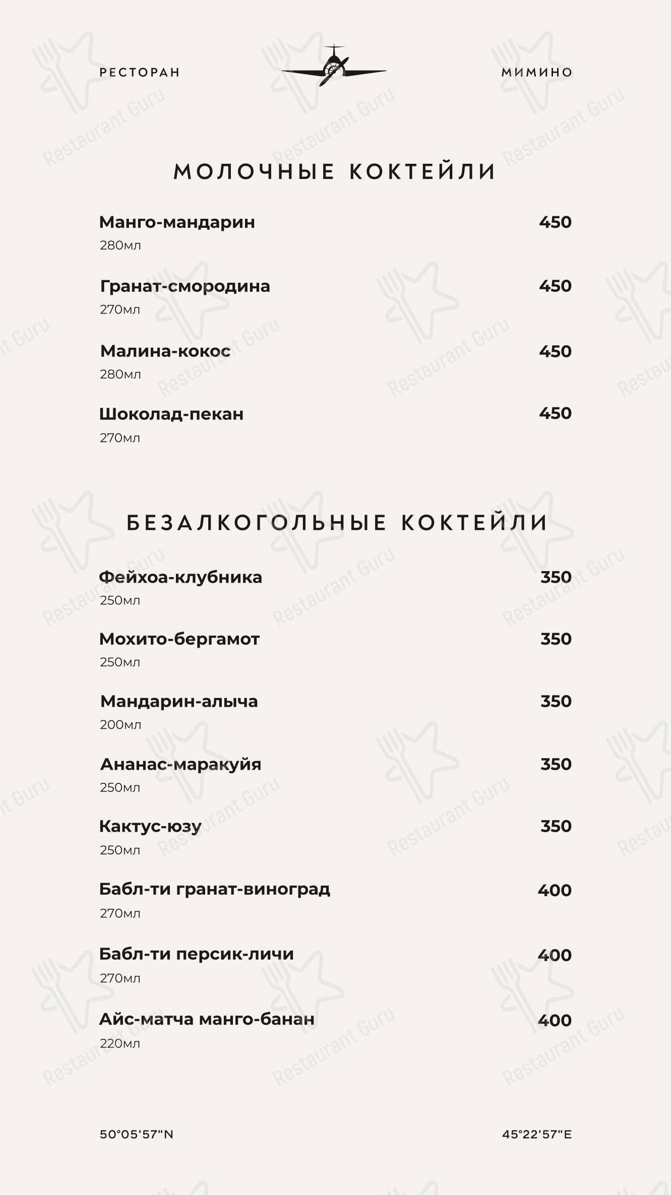 菜单 ресторана Мимино в Камышине