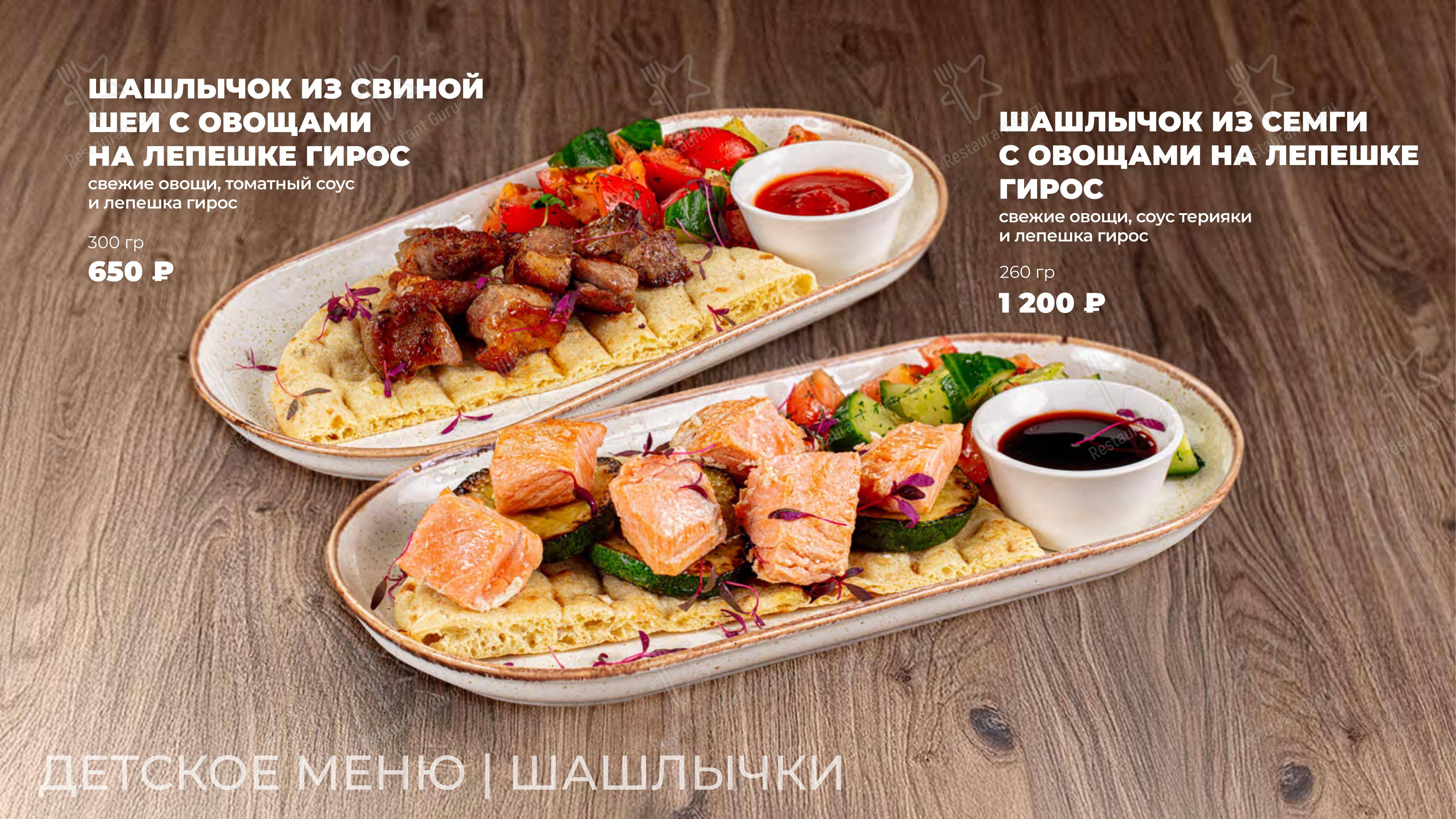 Небо в Москве - Меню