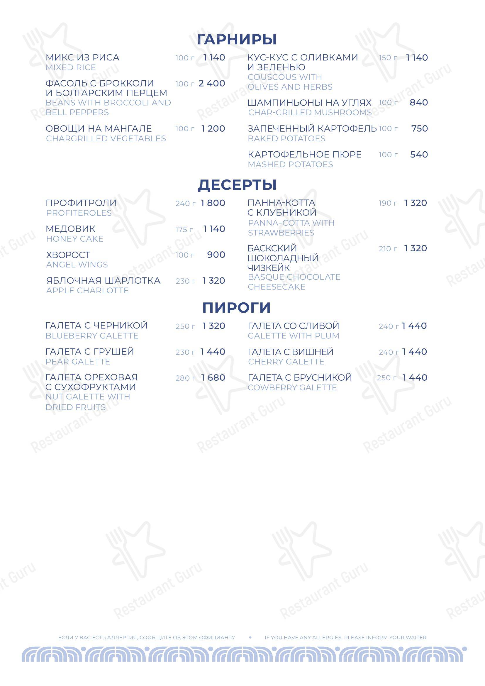 Недальний Восток в Москве - Меню