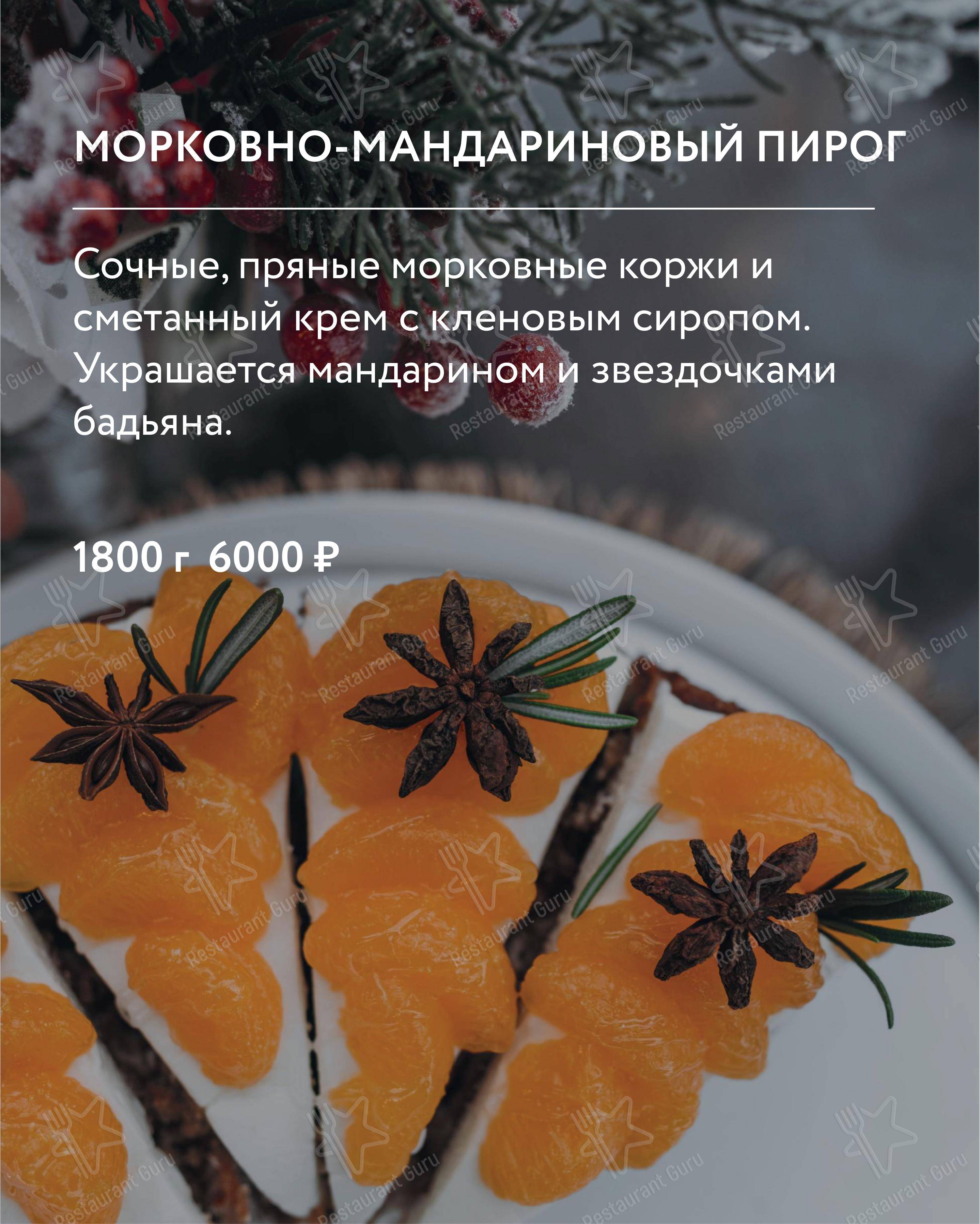 Dinner Menu ресторана Nikol'sky в Зеленограде